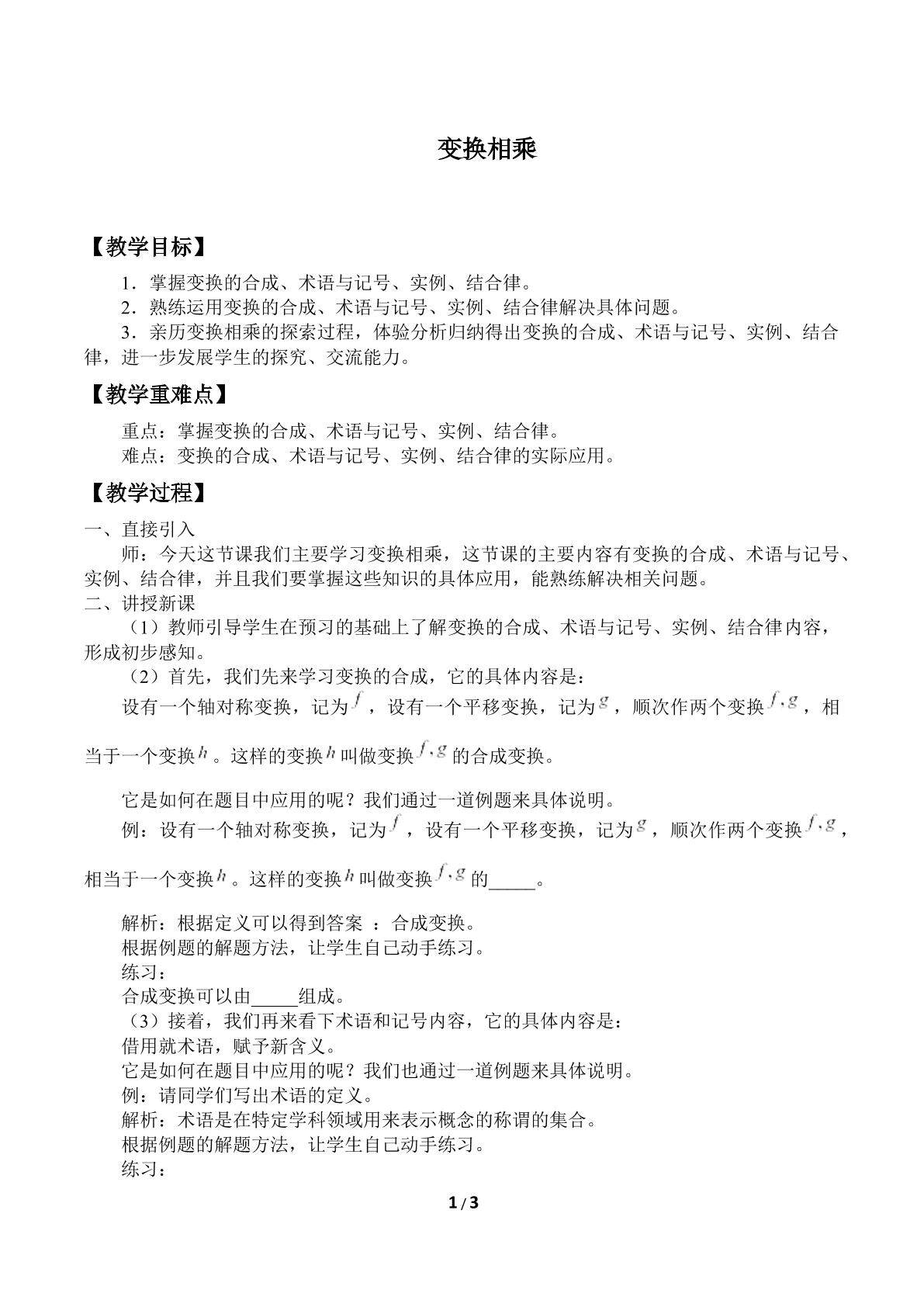 变换相乘_教案1