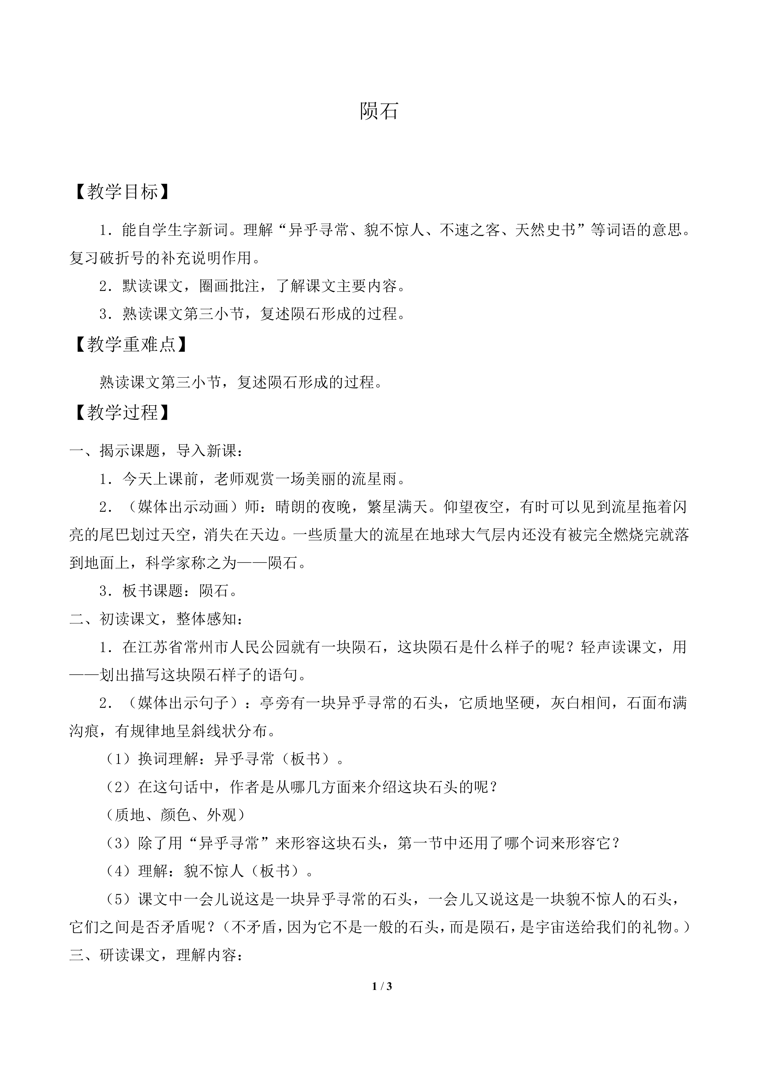 陨石_教案2