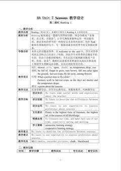 8AUnit7Seasons第二课时Reading 1教学设计