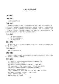 含硫化合物的性质-1-二氧化硫的性质和应用