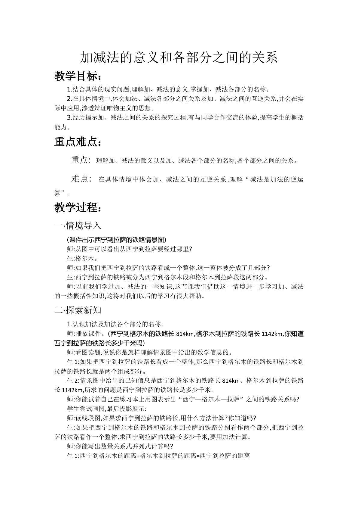 加减法的意义和各部分间的关系