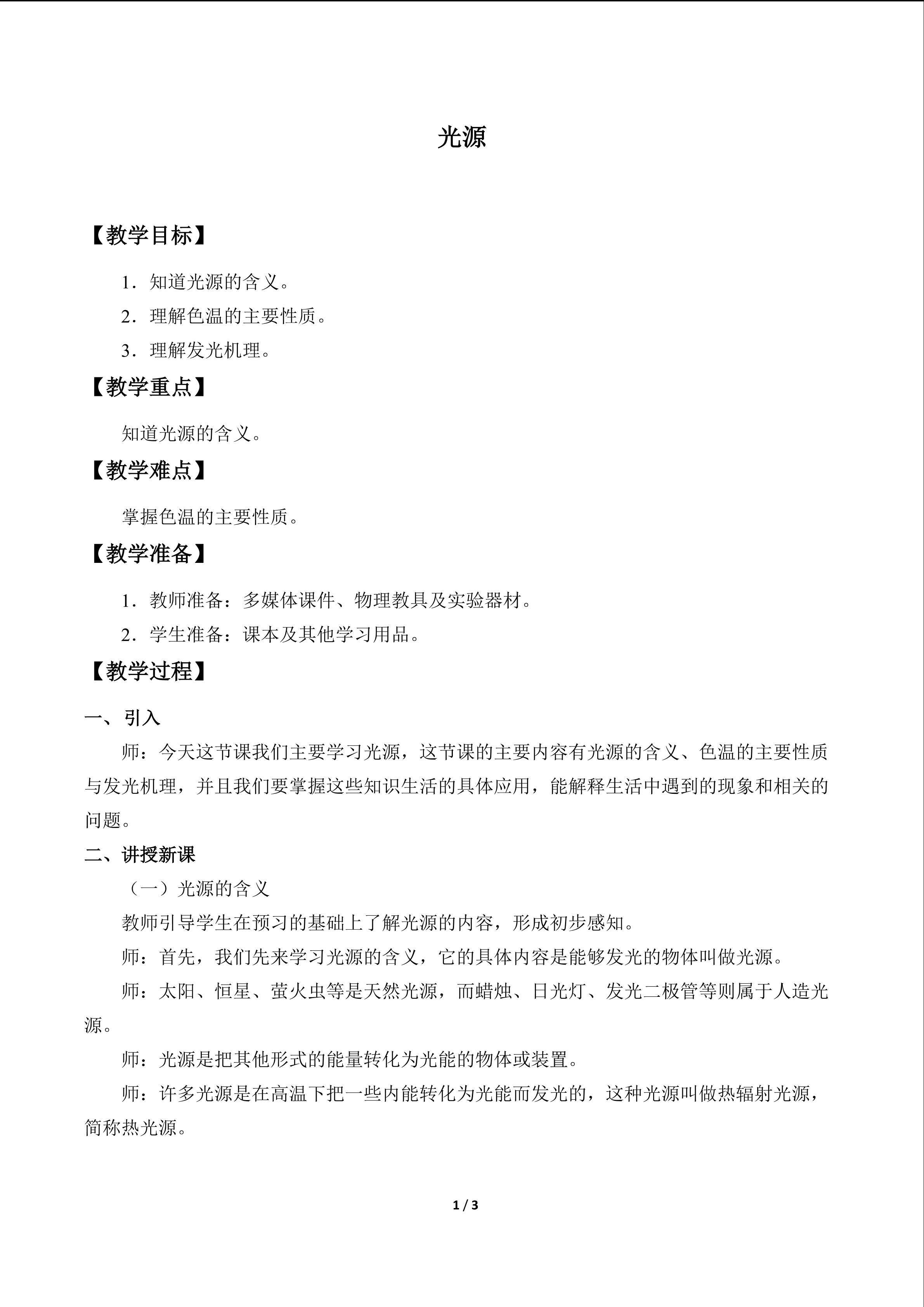 光源_教案1
