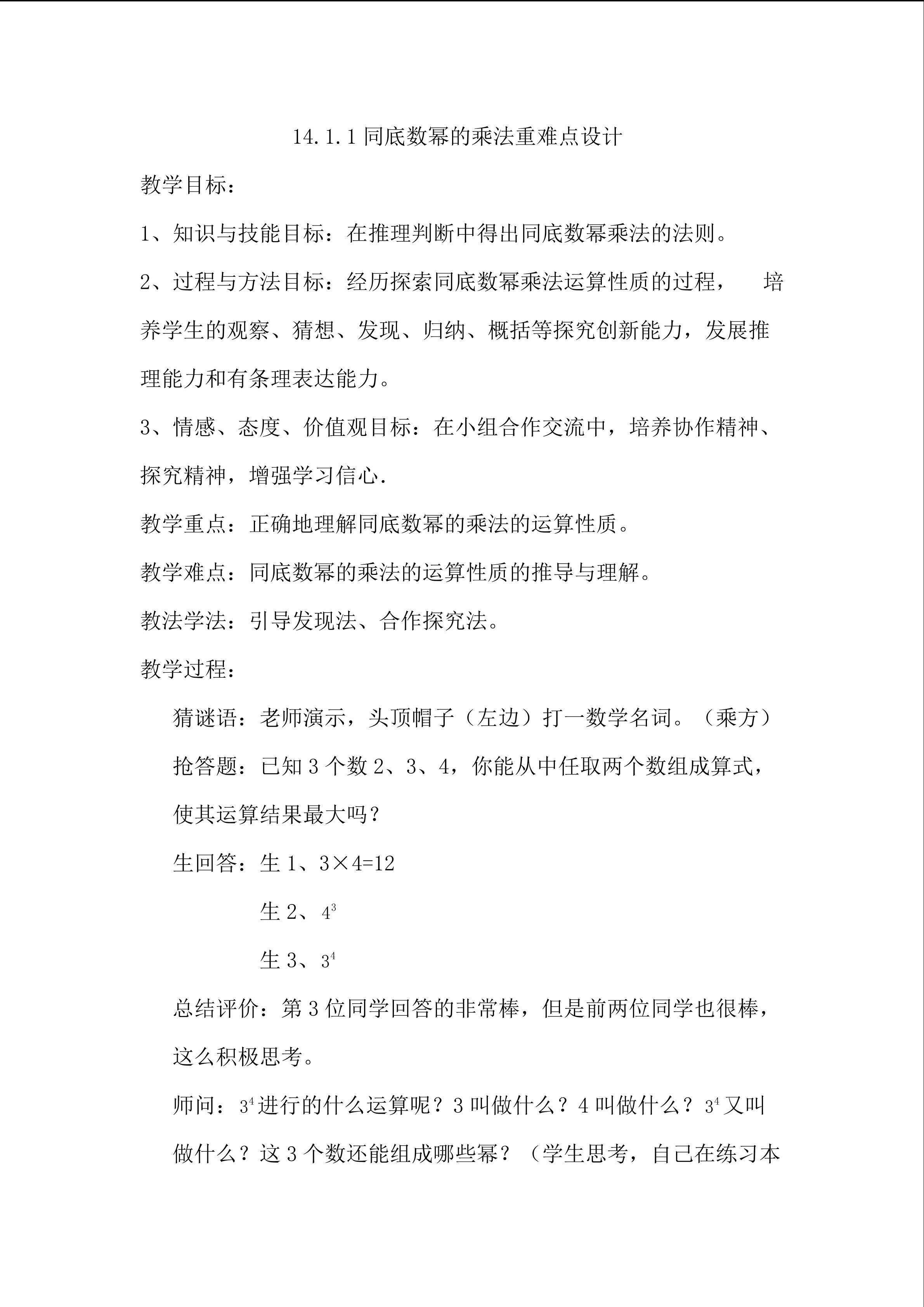 同底数幂的乘法重难点