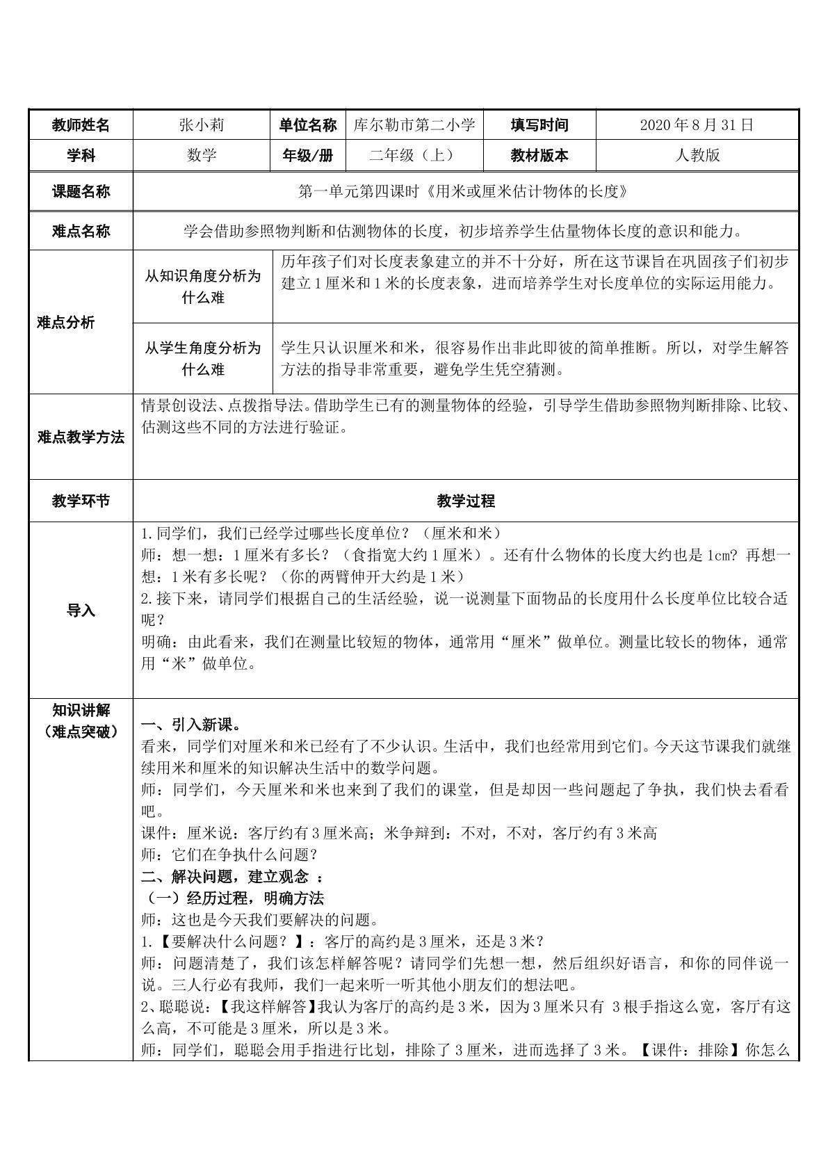 用米或厘米估计物体的长度