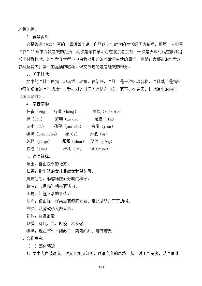 社戏