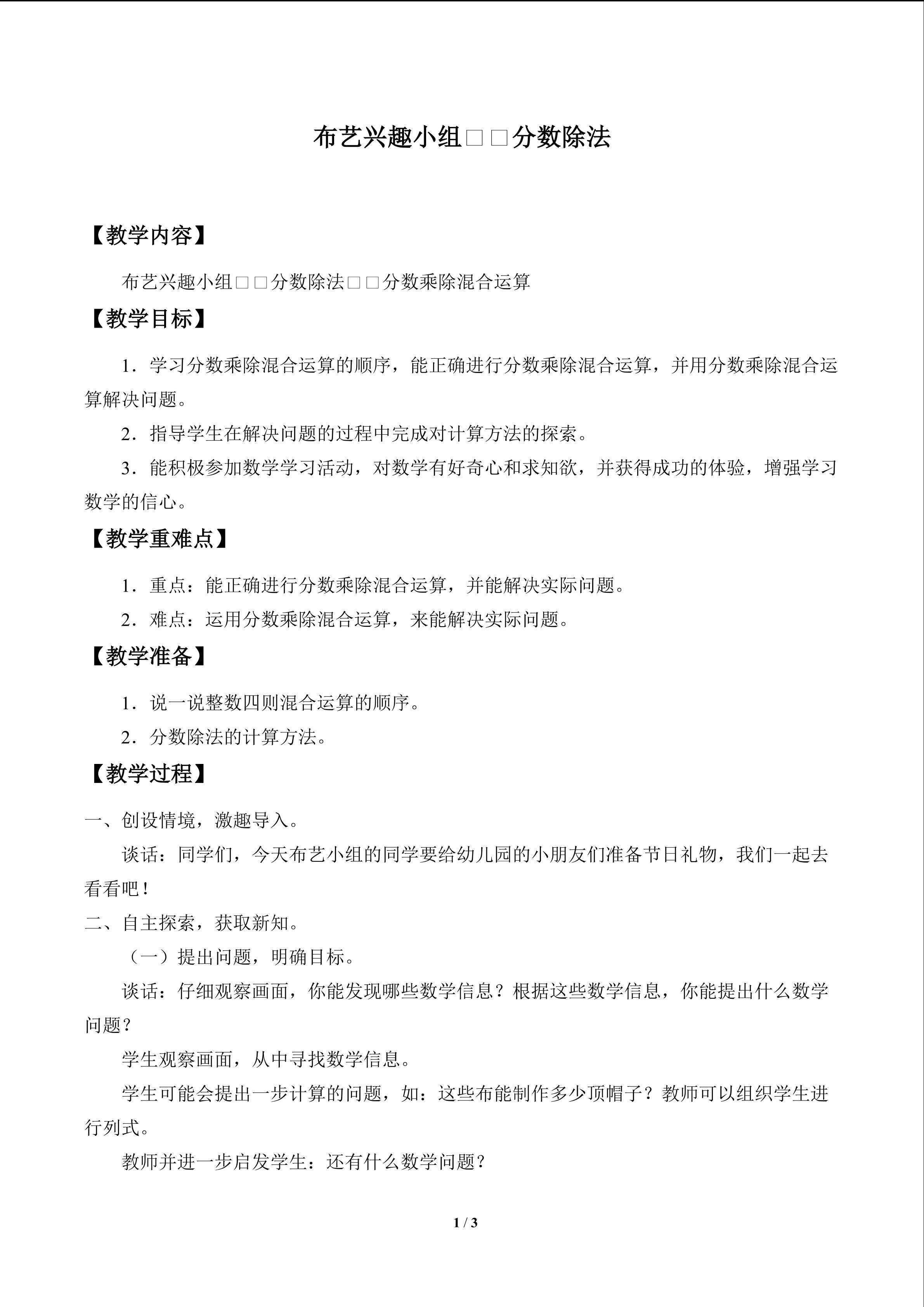 布艺兴趣小组——分数除法_教案3