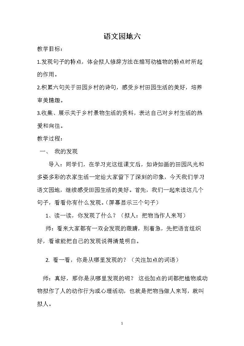 我的发现•日积月累