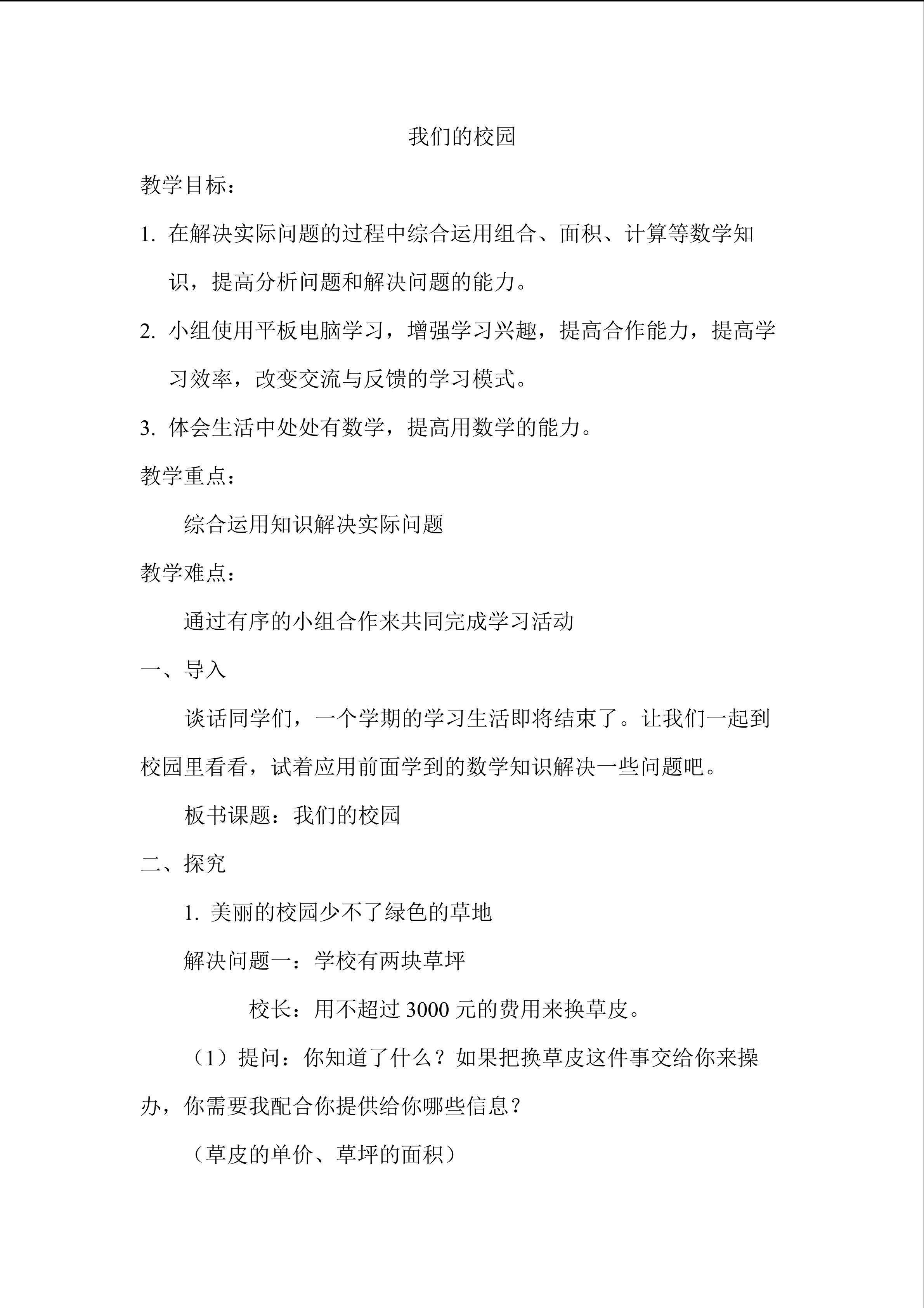《我们的校园》教学设计（张菁）
