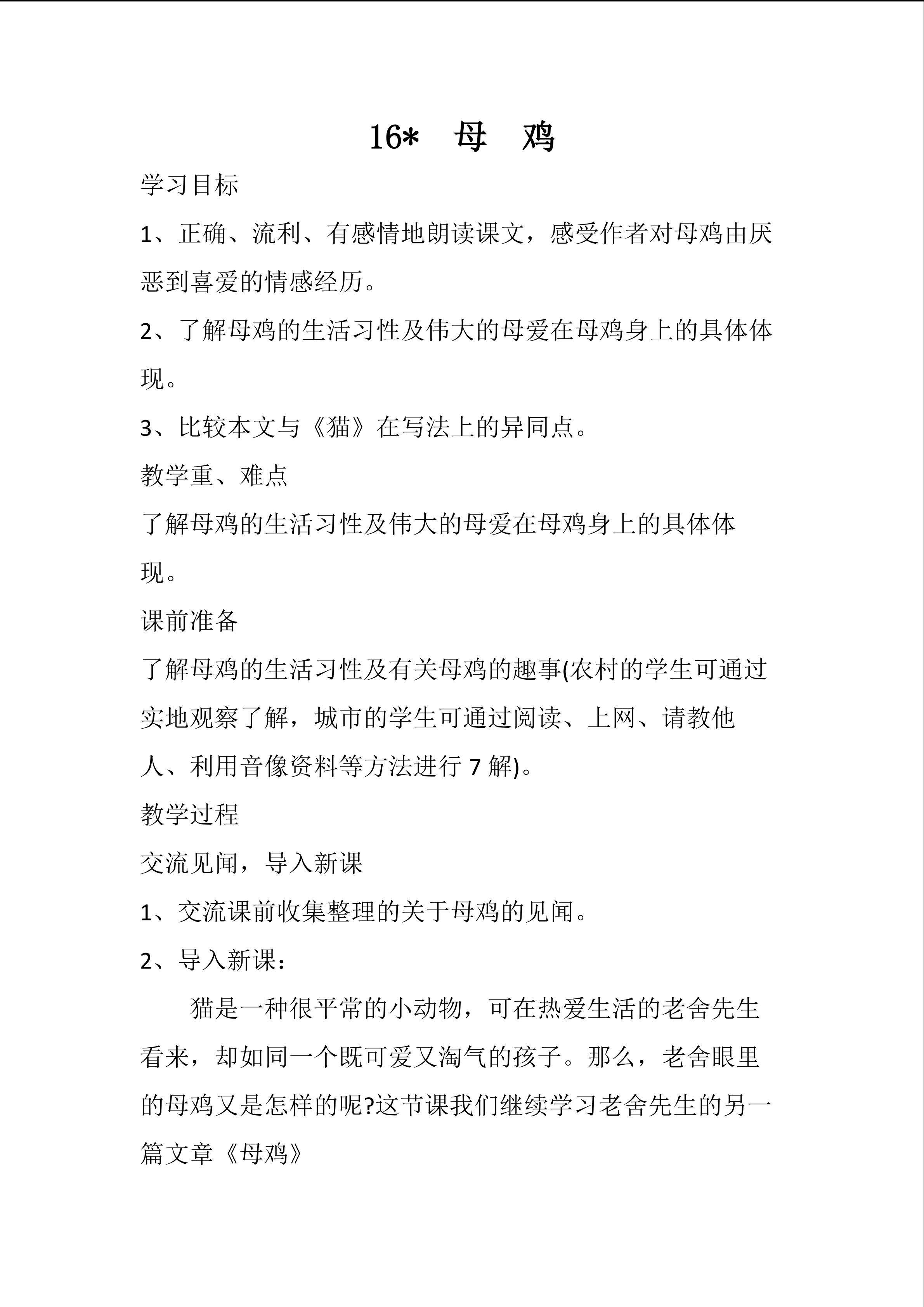 母鸡