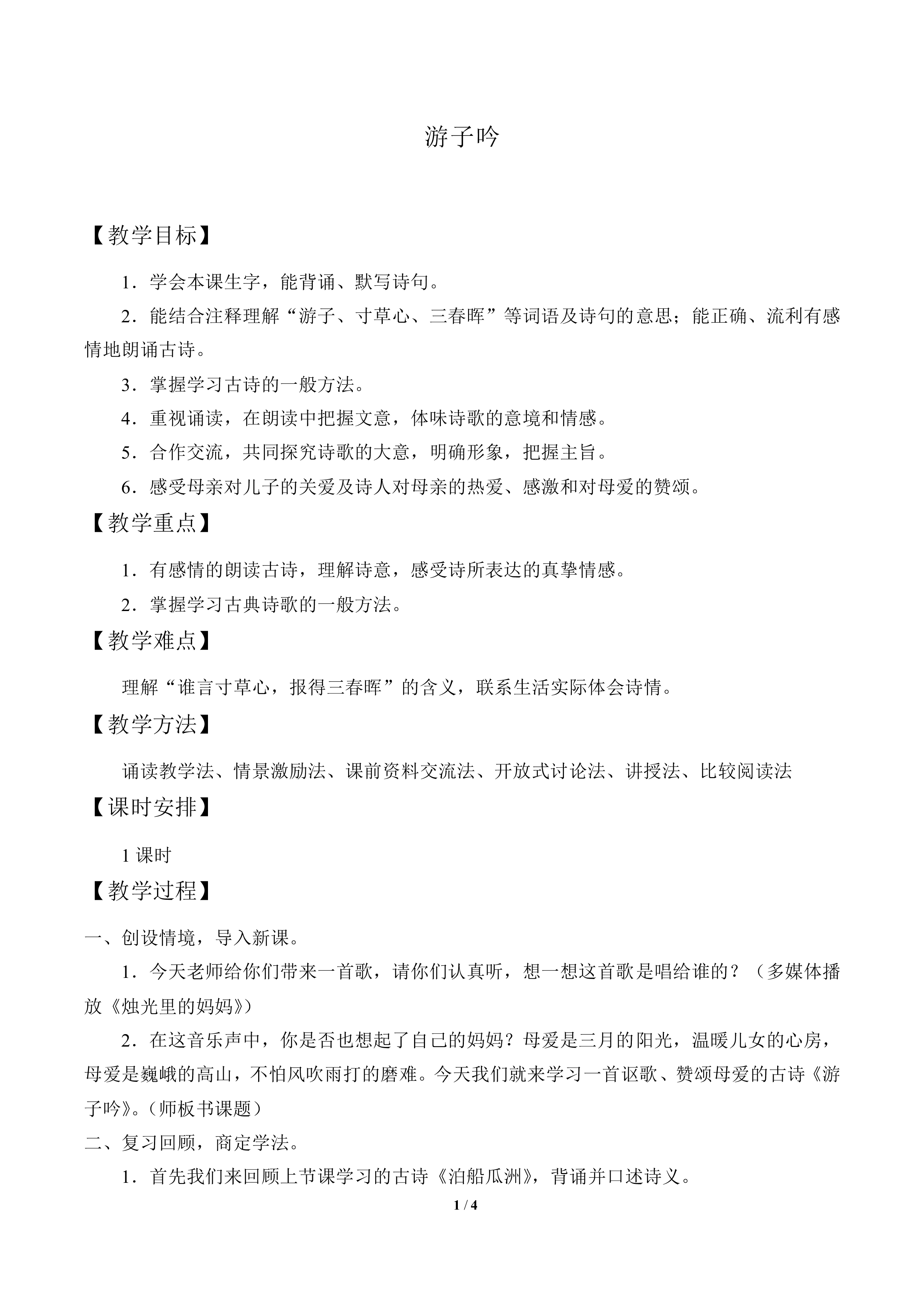 游子吟_教案1