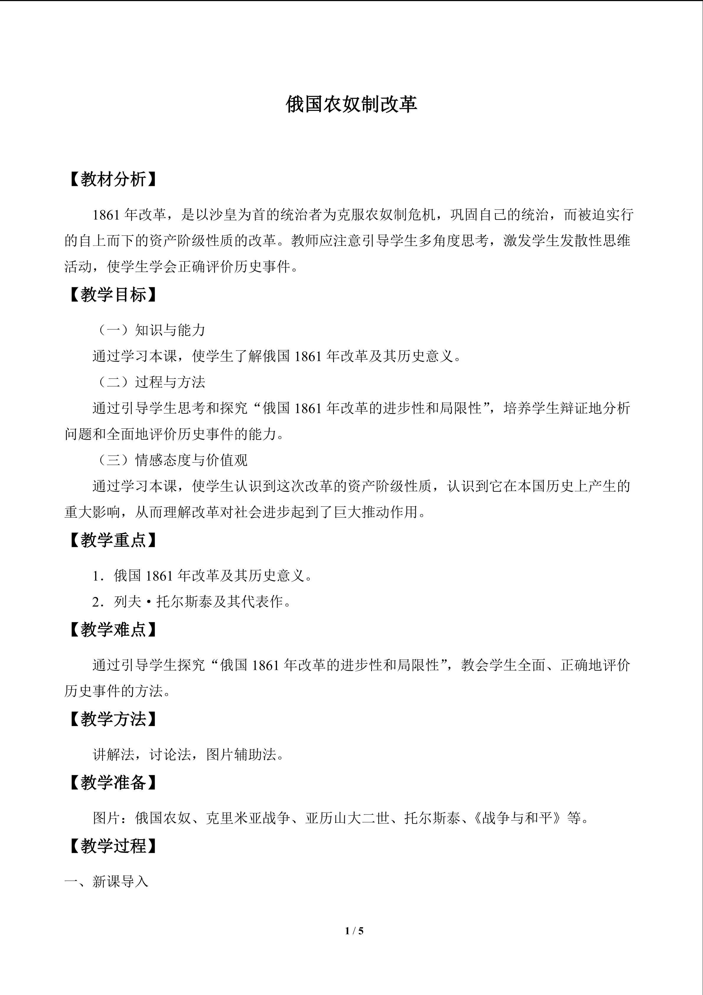 俄国农奴制改革_教案1