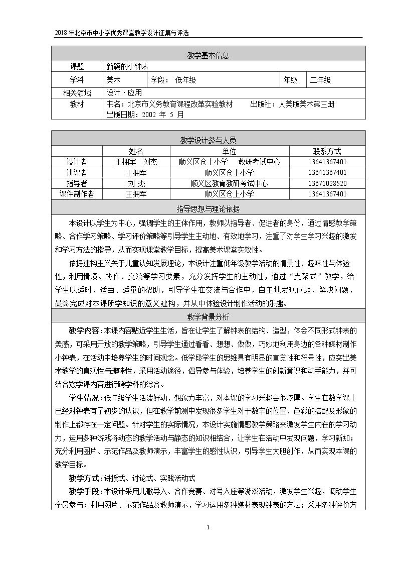 7. 新颖的小闹钟