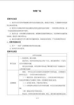 智慧广场_教案1