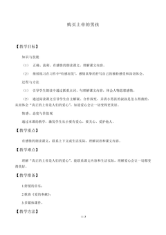 购买上帝的男孩_教案2