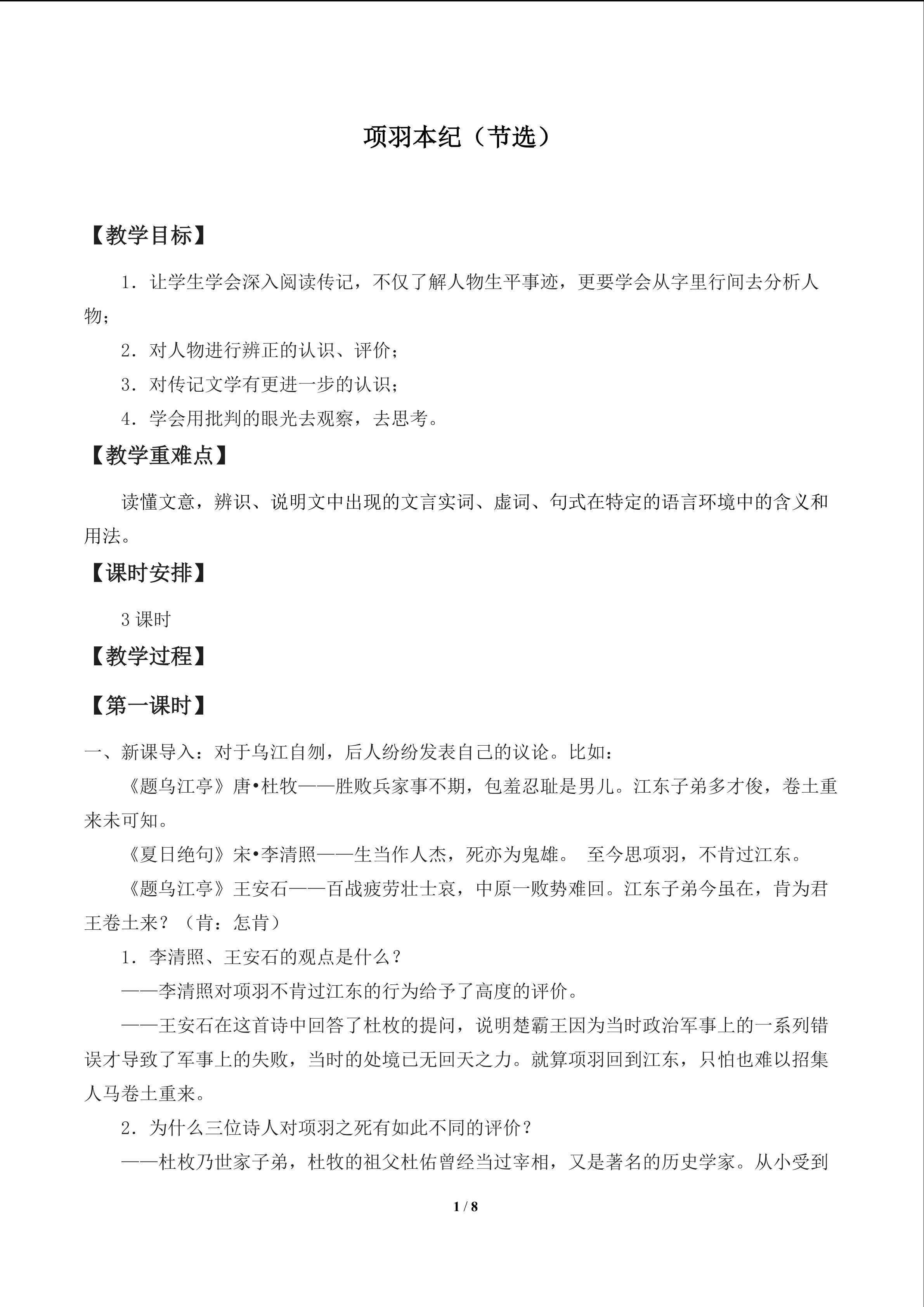 项羽本纪（节选）_教案1