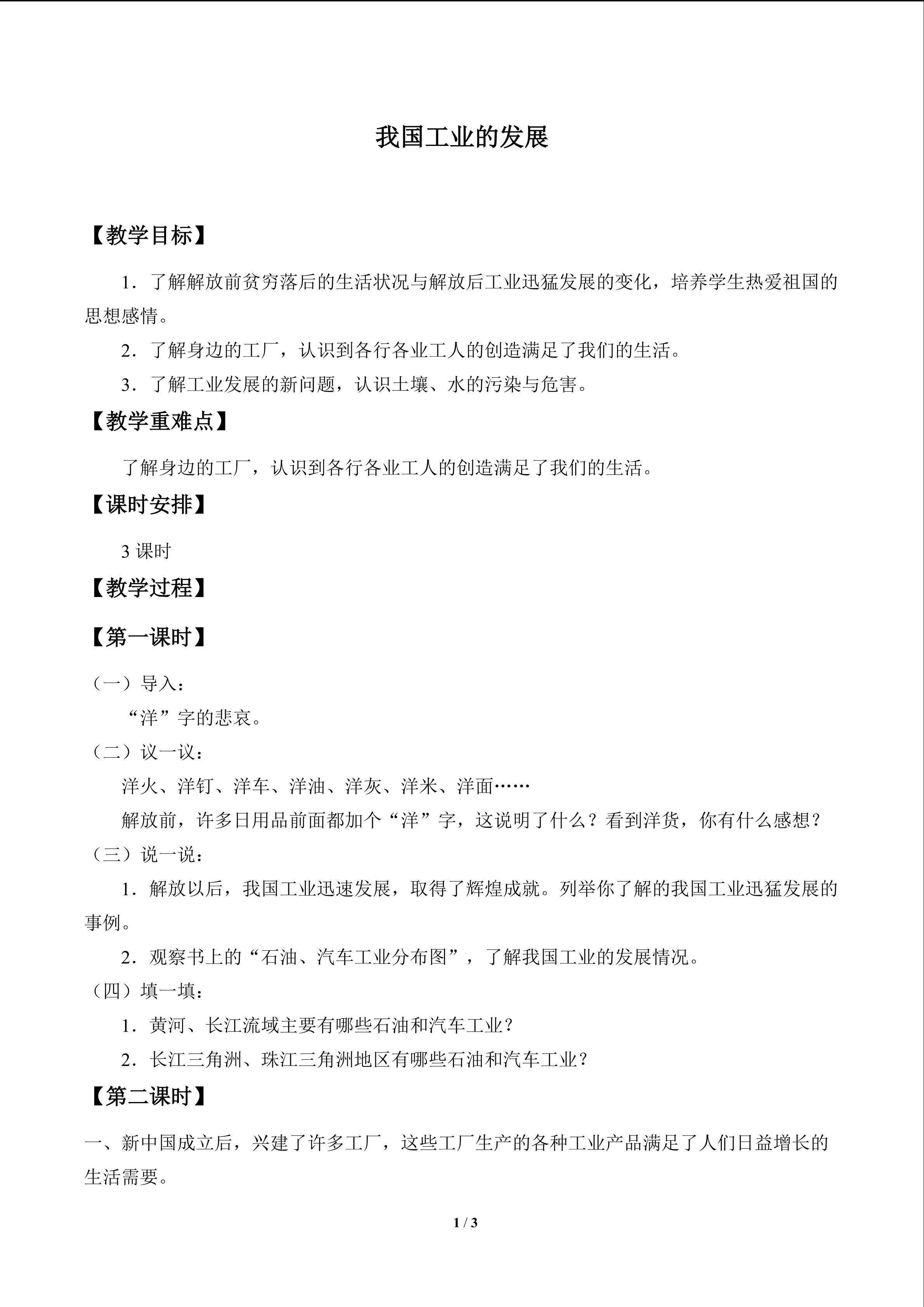 我国工业的发展_教案1
