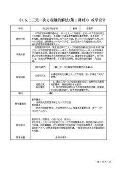 三元一次方程组及其解法