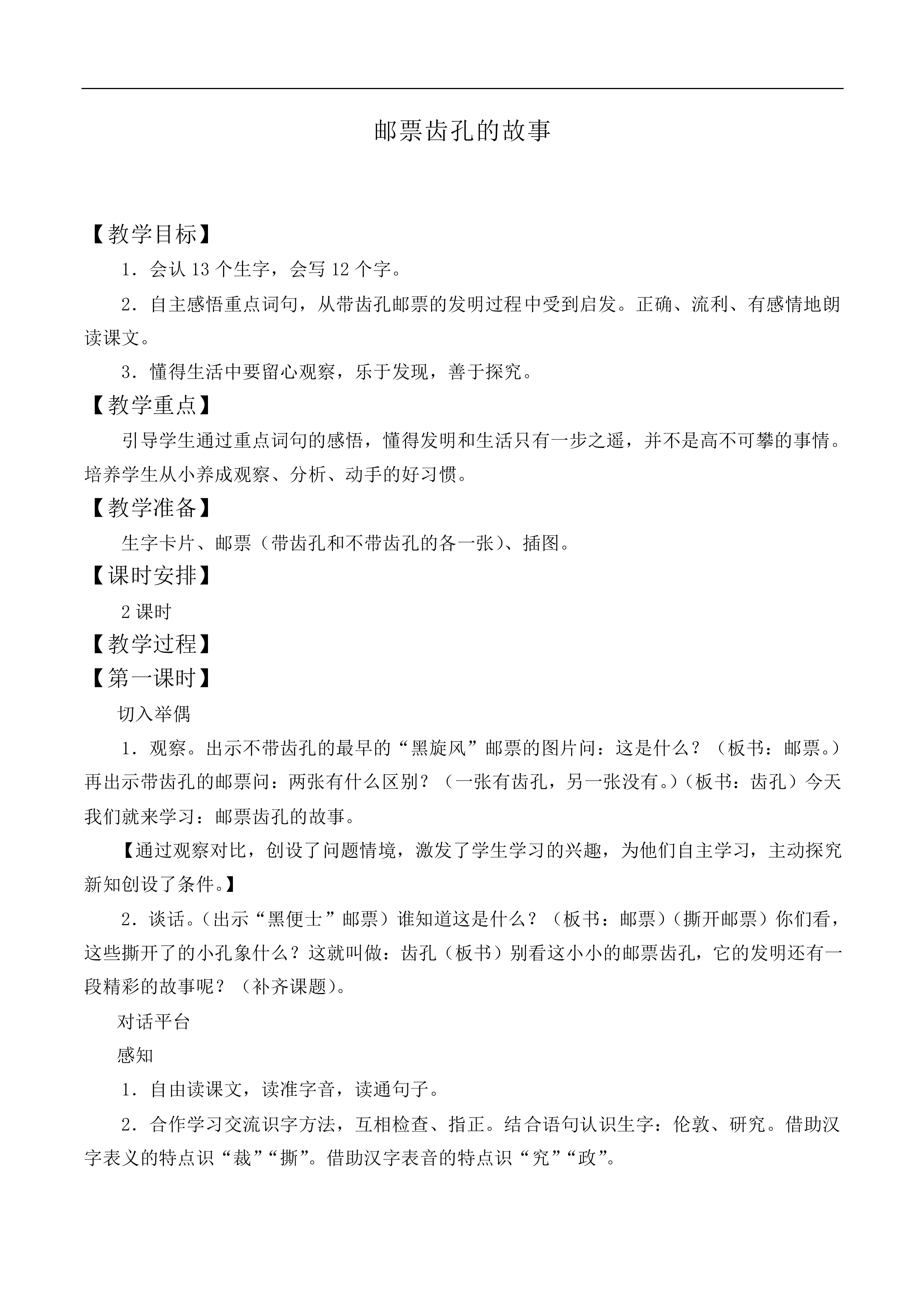 邮票齿孔的故事 _教案7