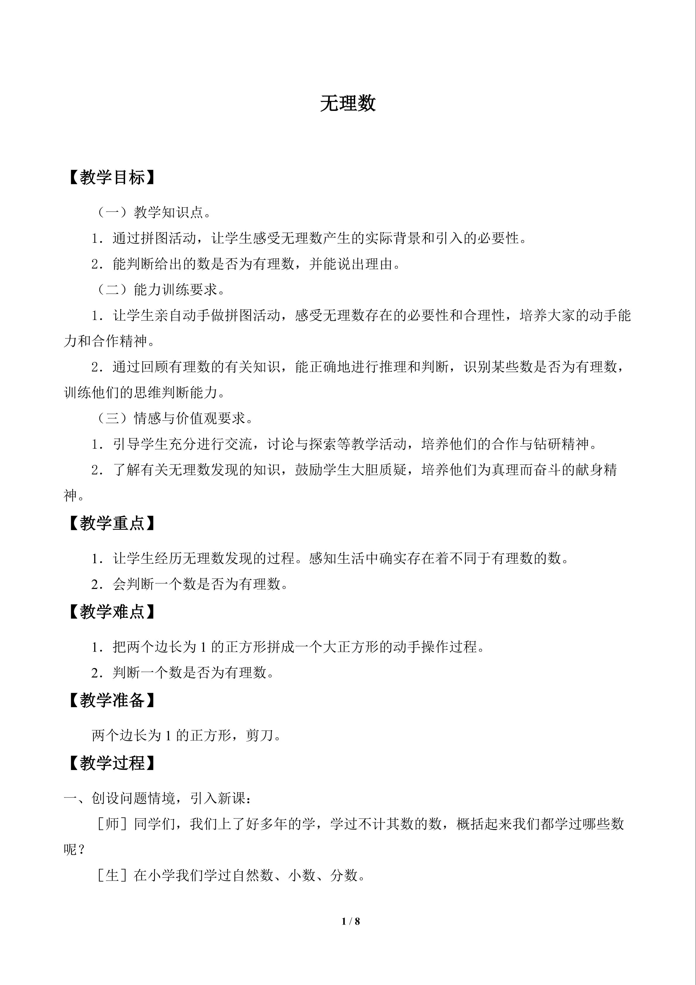 无理数_教案1