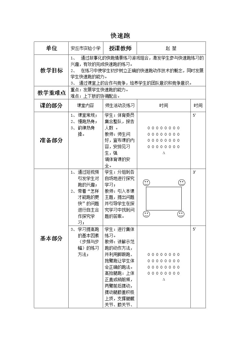 走和跑：快速跑