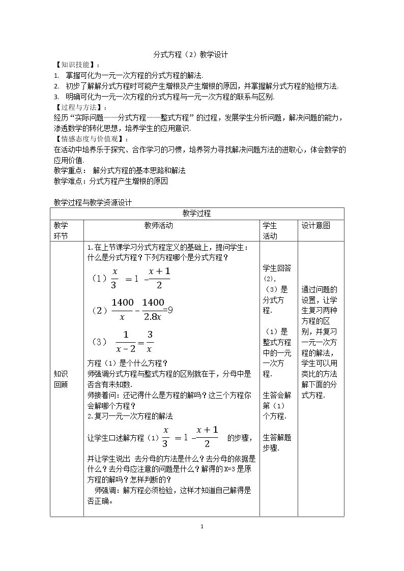 解分式方程