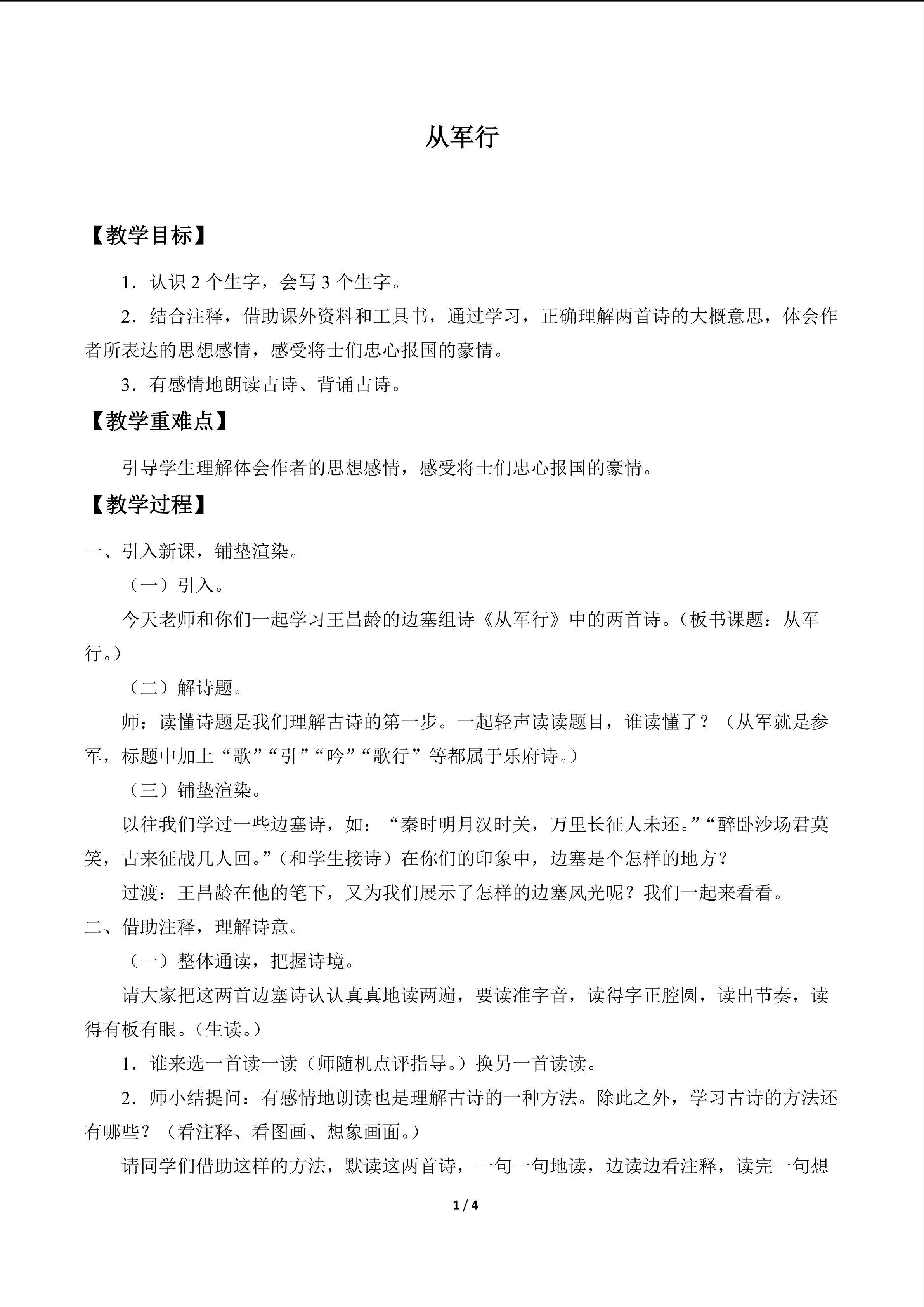从军行_教案1