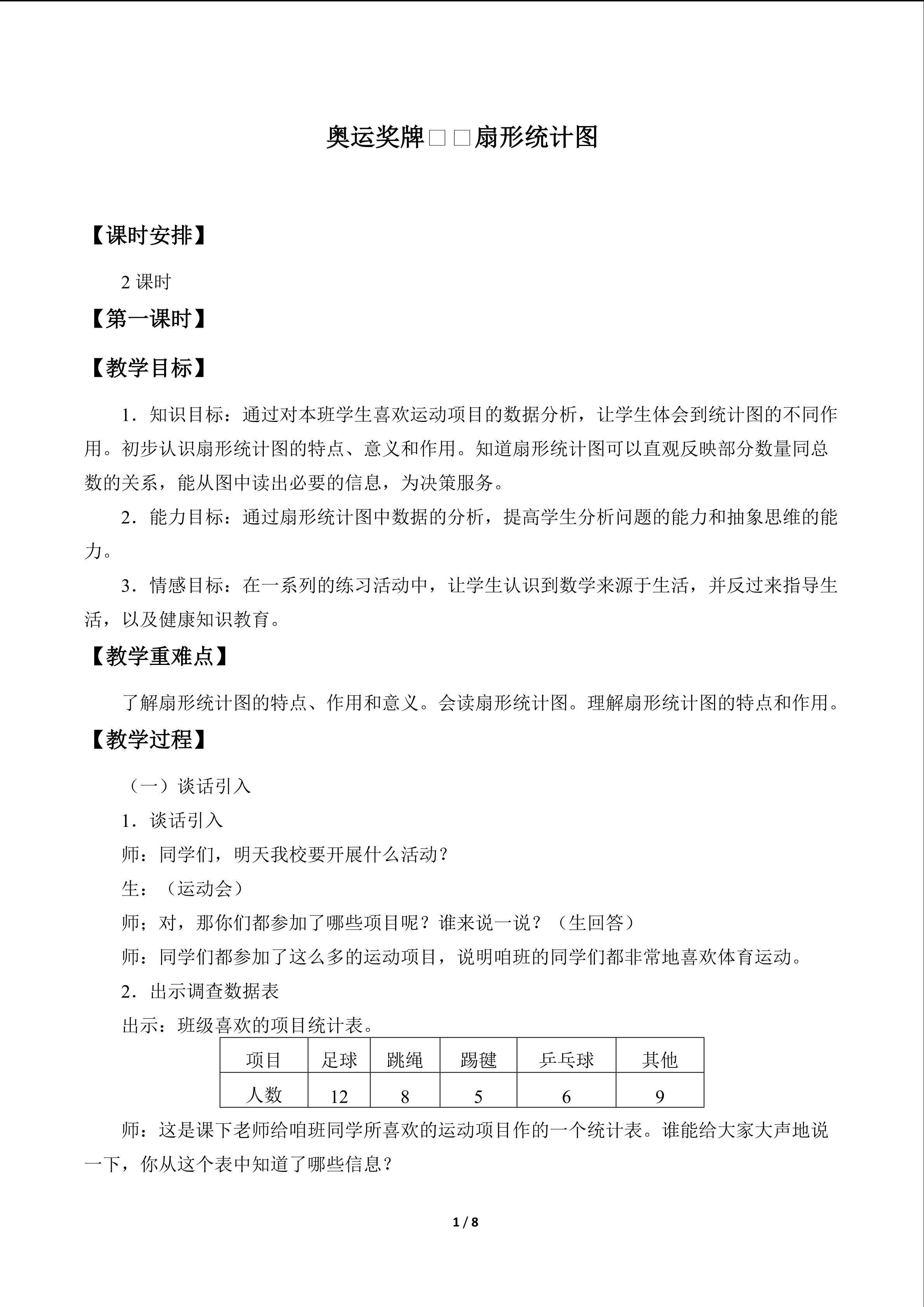 奥运奖牌——扇形统计图_教案1