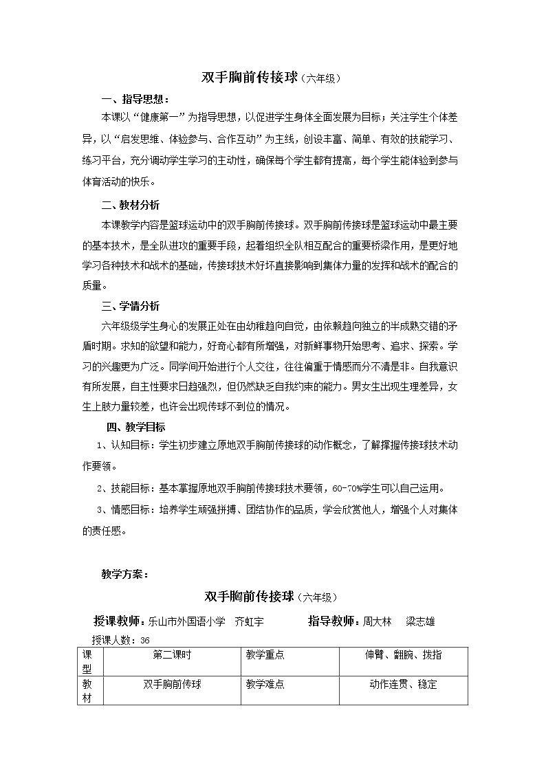 3.传接球技术与教学比赛
