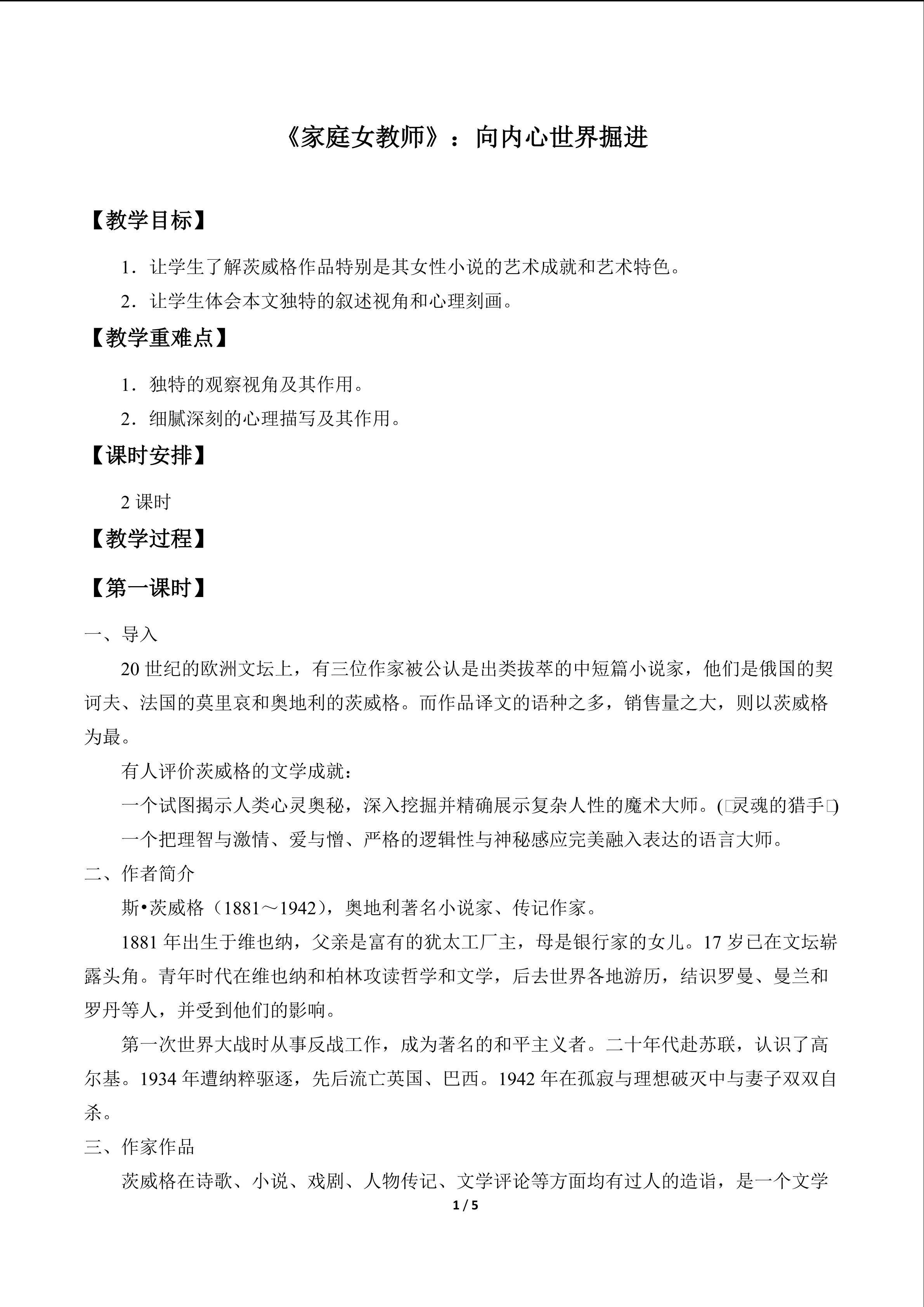 《家庭女教师》：向内心世界掘进_教案1
