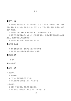 掌声_教案1