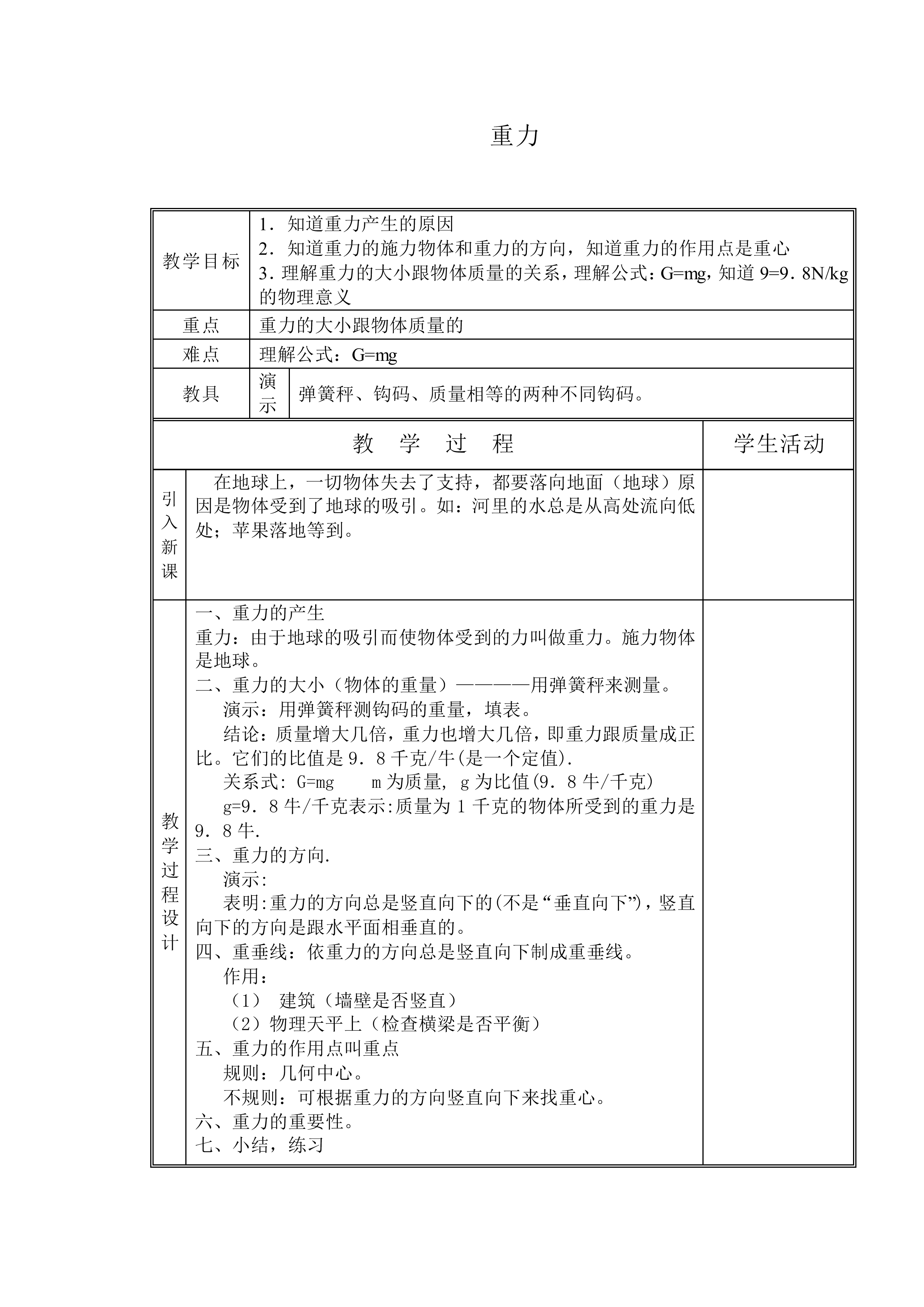 重力_教案2