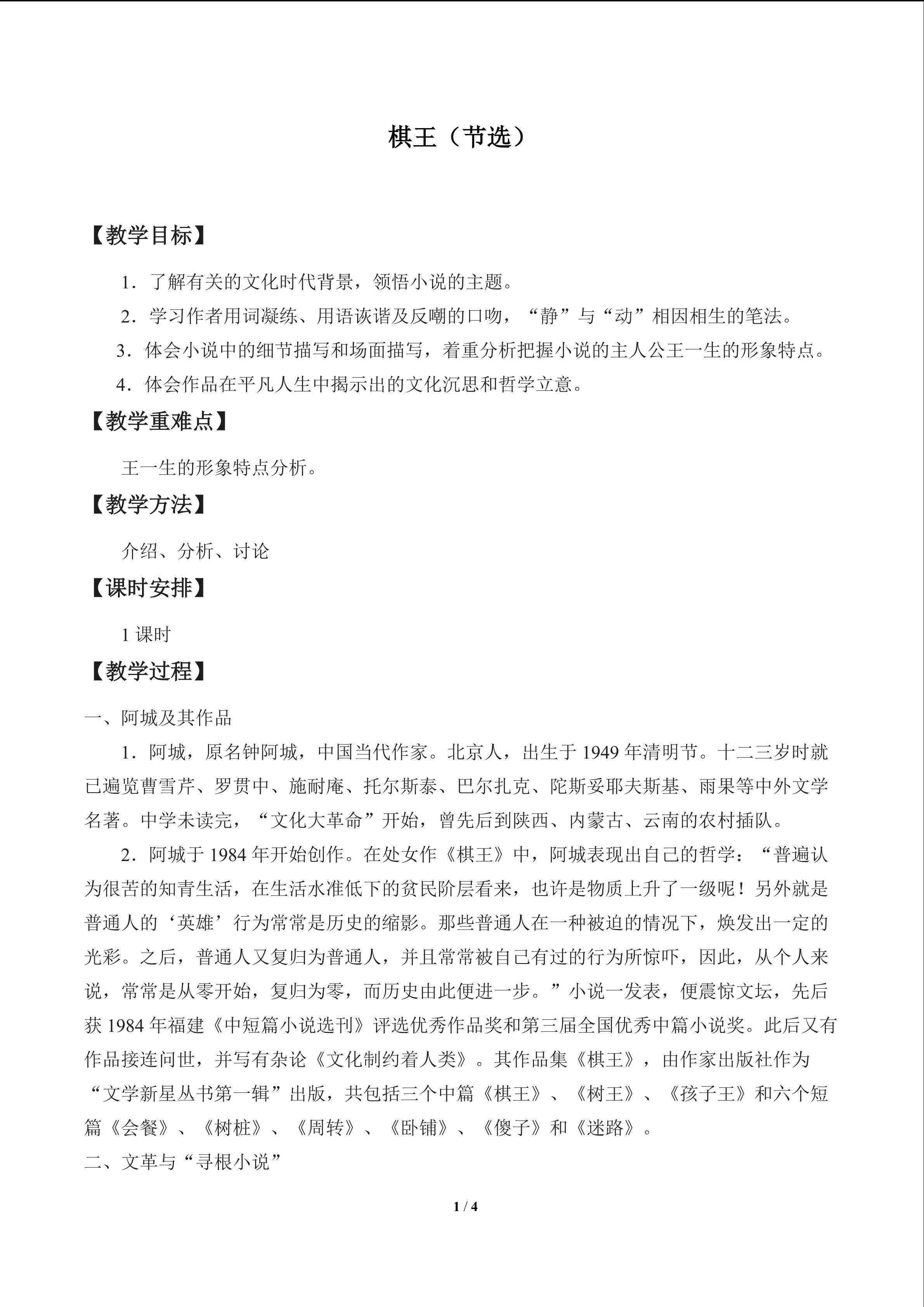 棋王（节选）_教案1