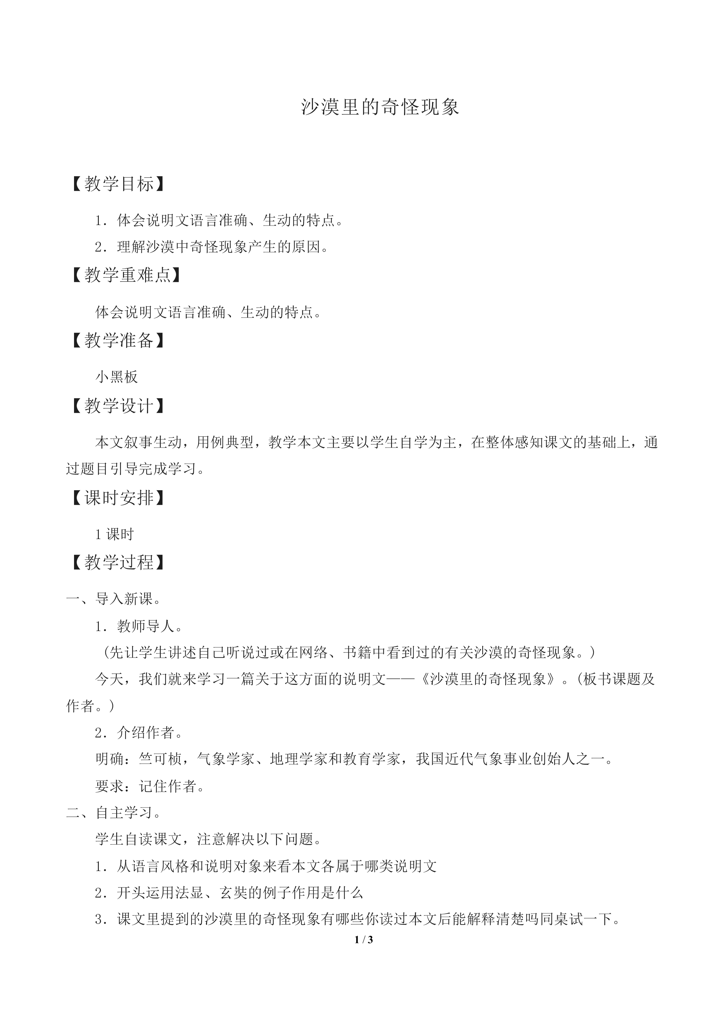 沙漠里的奇怪现象_教案2