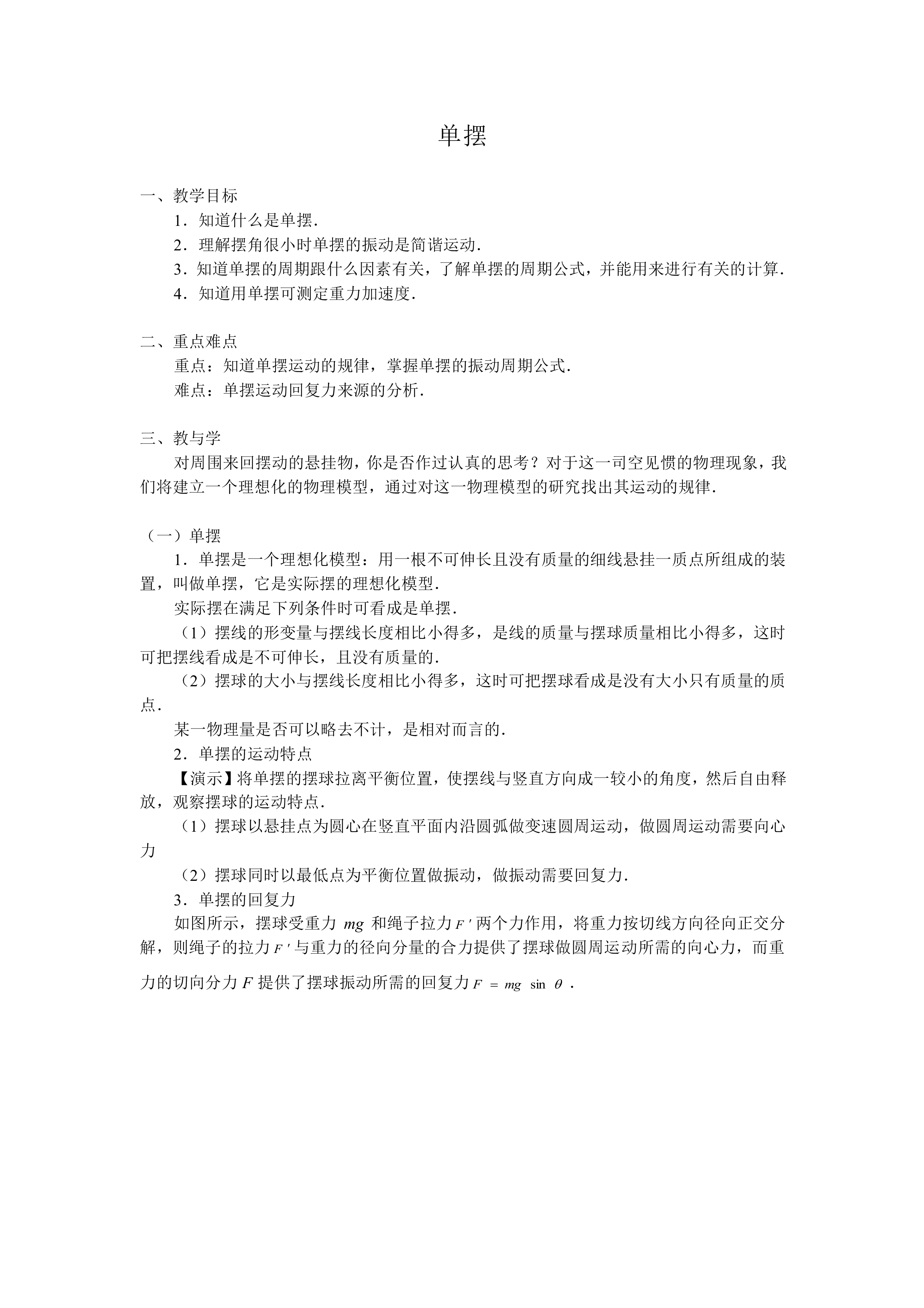 单摆_教案2