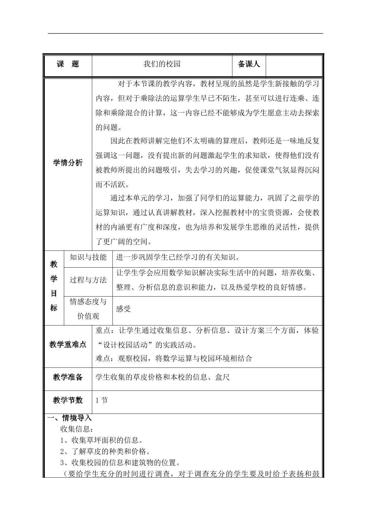 我们的校园 教案