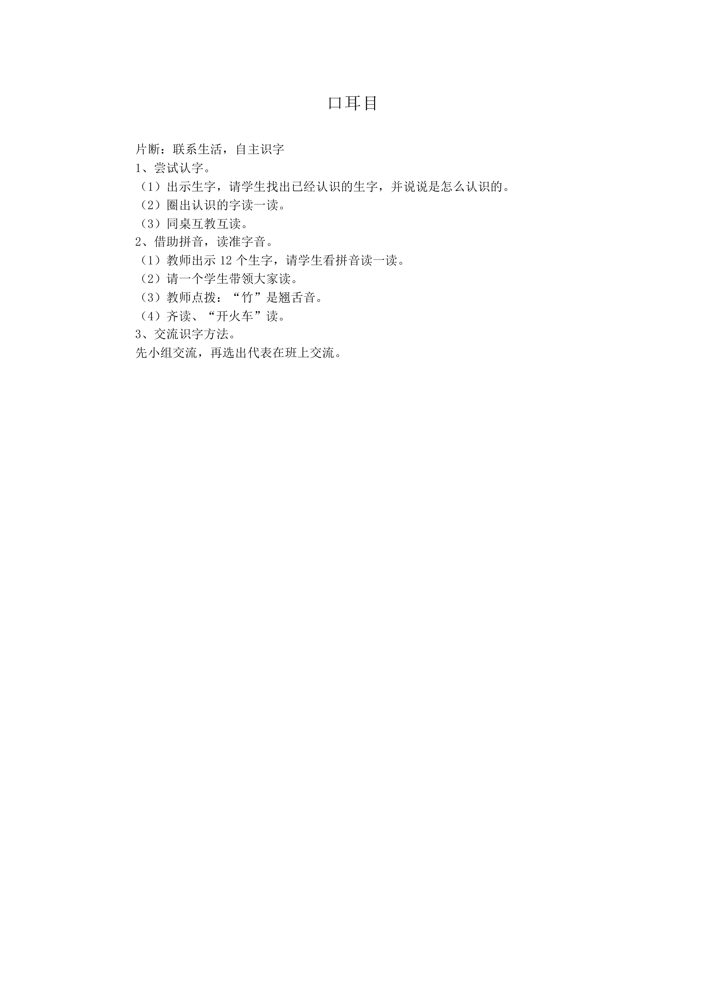 口耳目_教案1