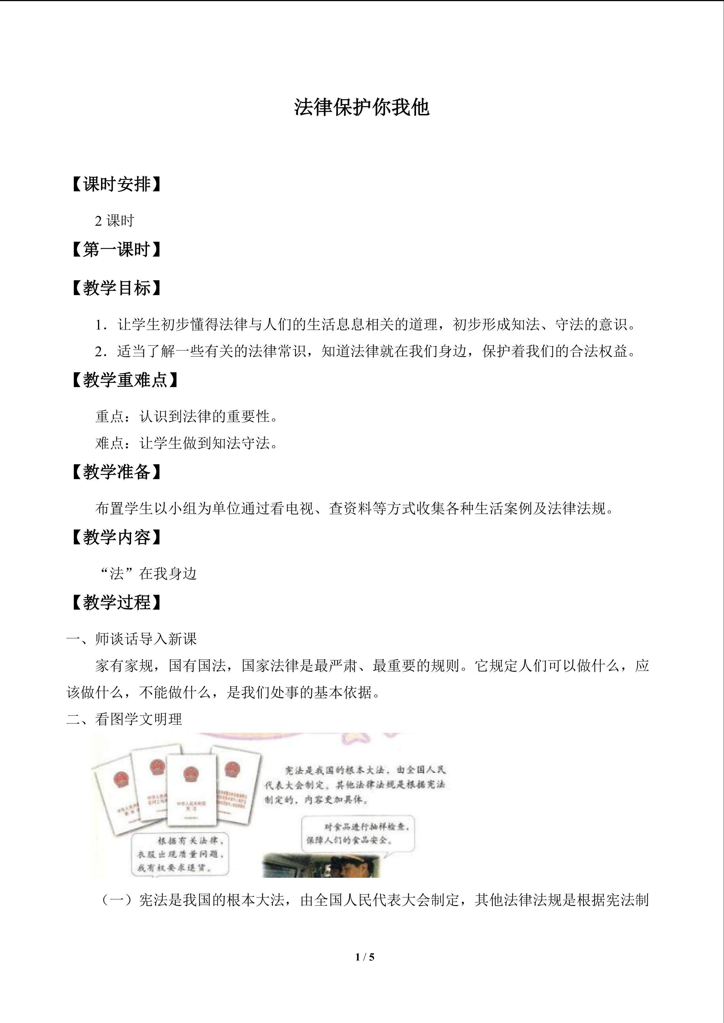 法律保护你我他_教案1
