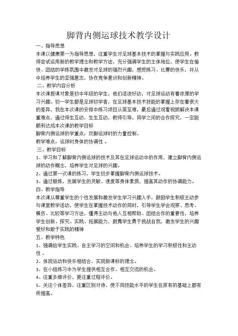 脚背正面、内侧踢球