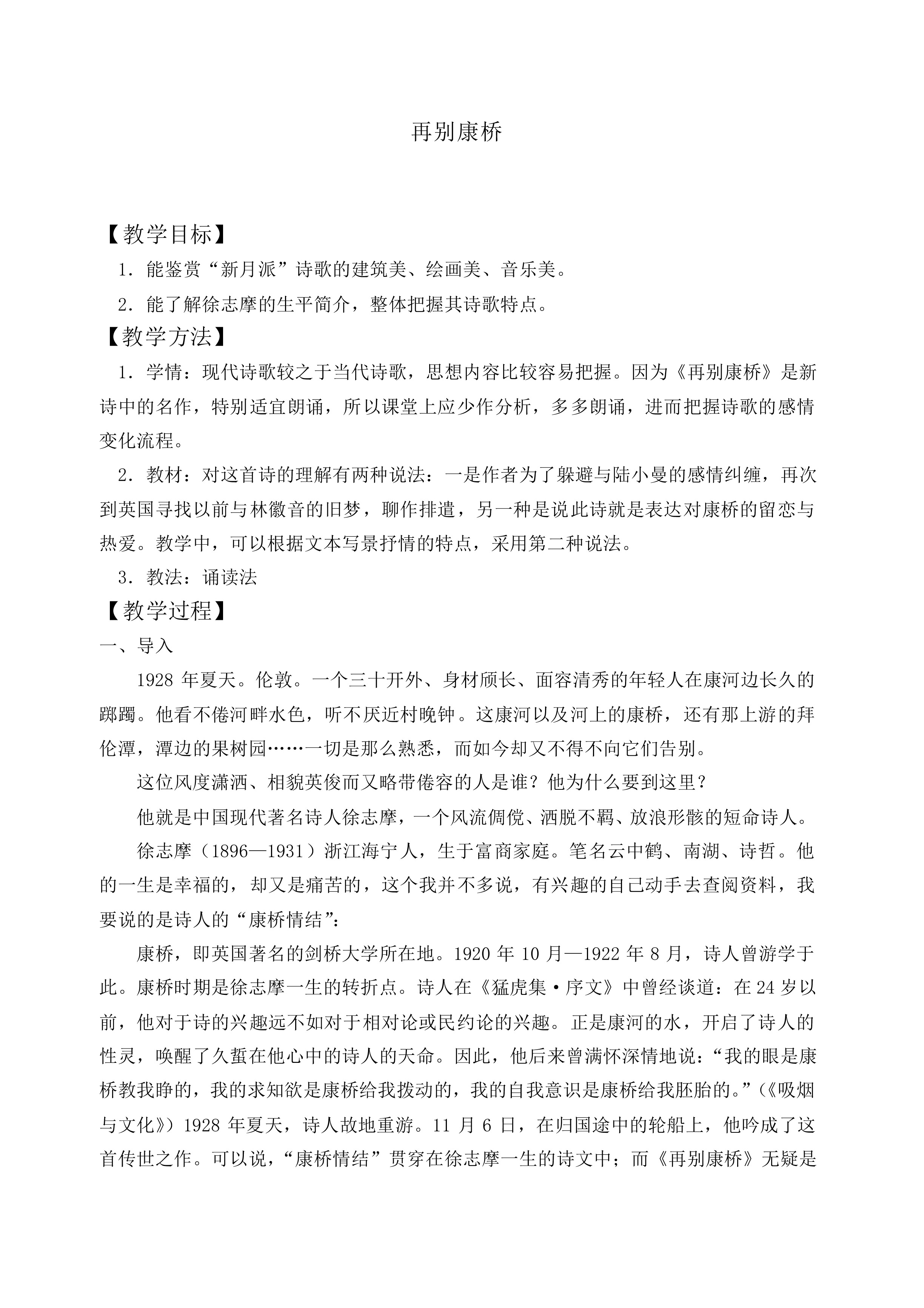 再别康桥_教案5
