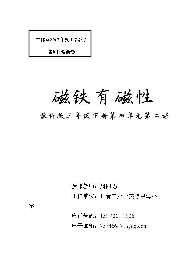 磁铁有磁性