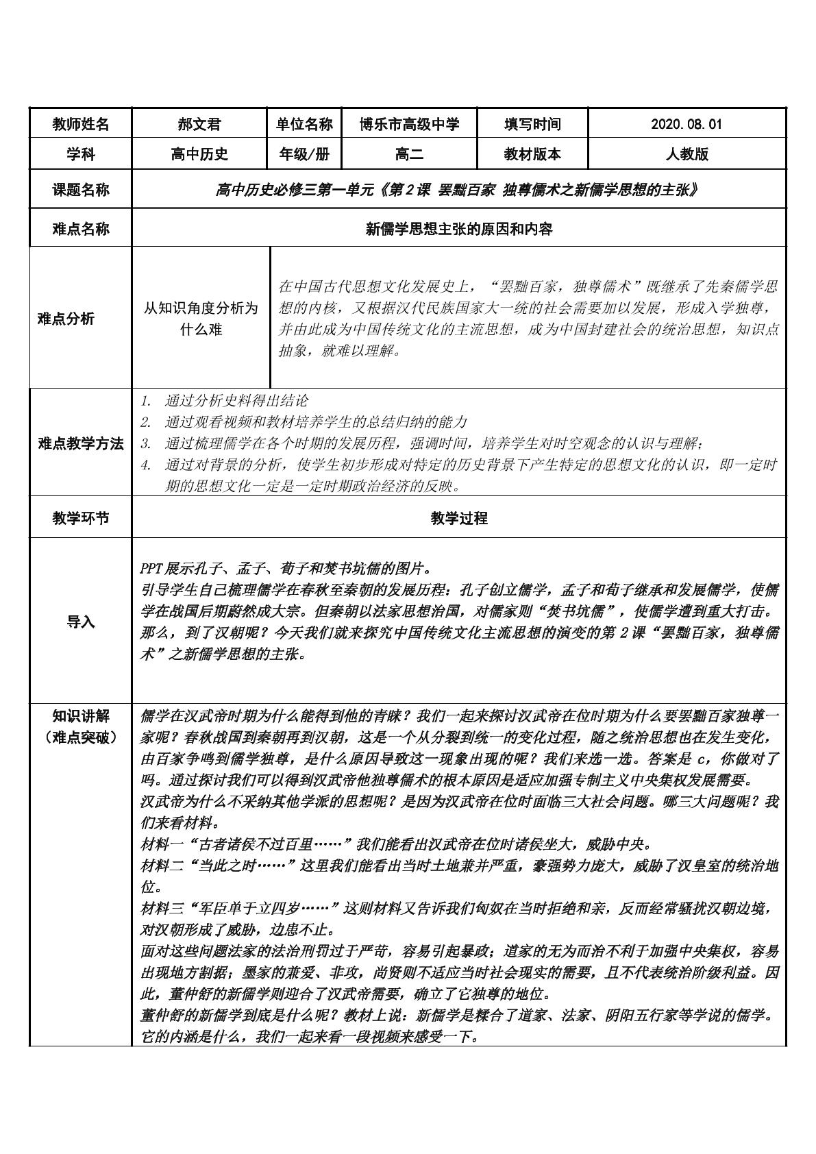 罢黜百家 独尊儒术