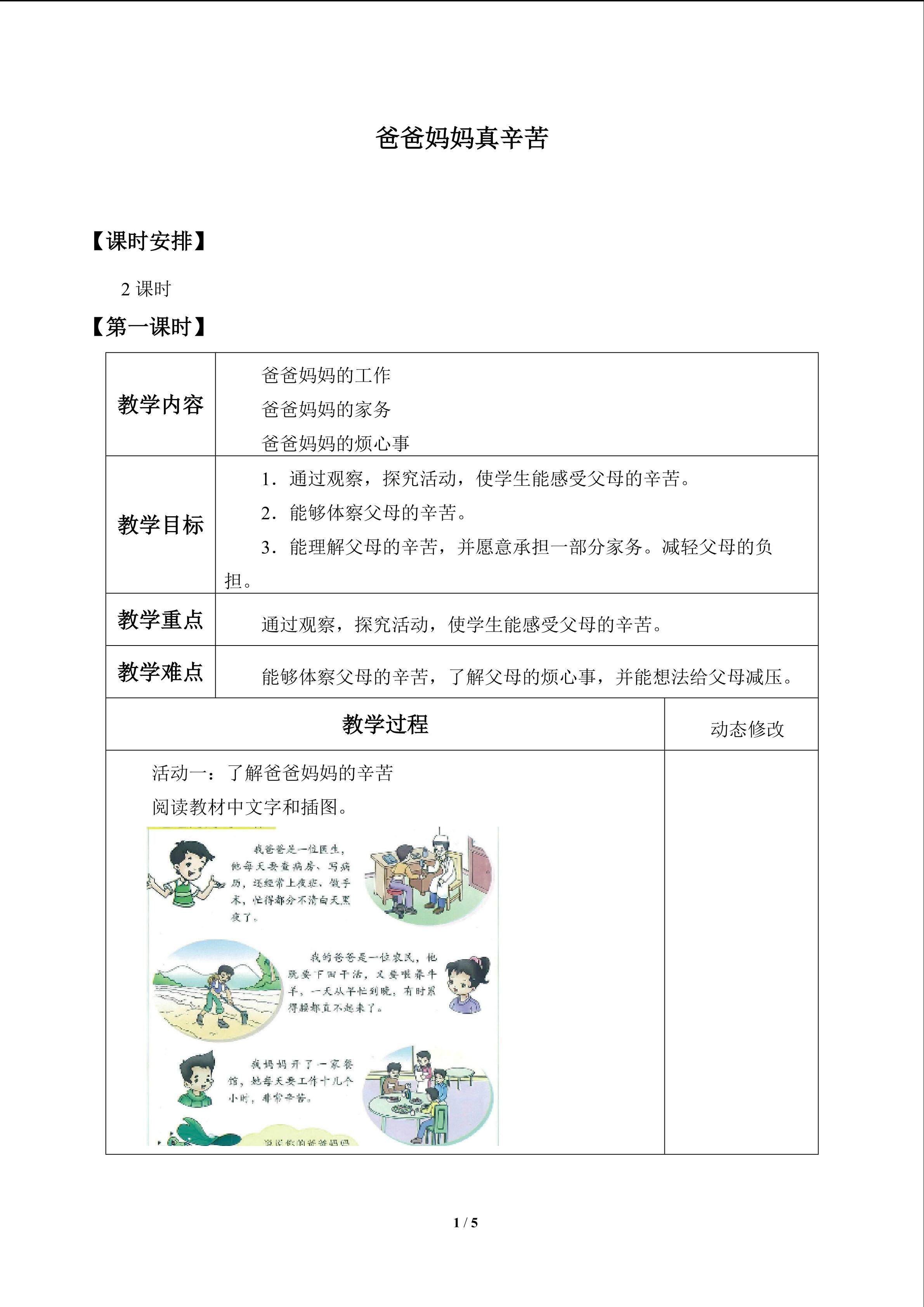 爸爸妈妈真辛苦_教案1