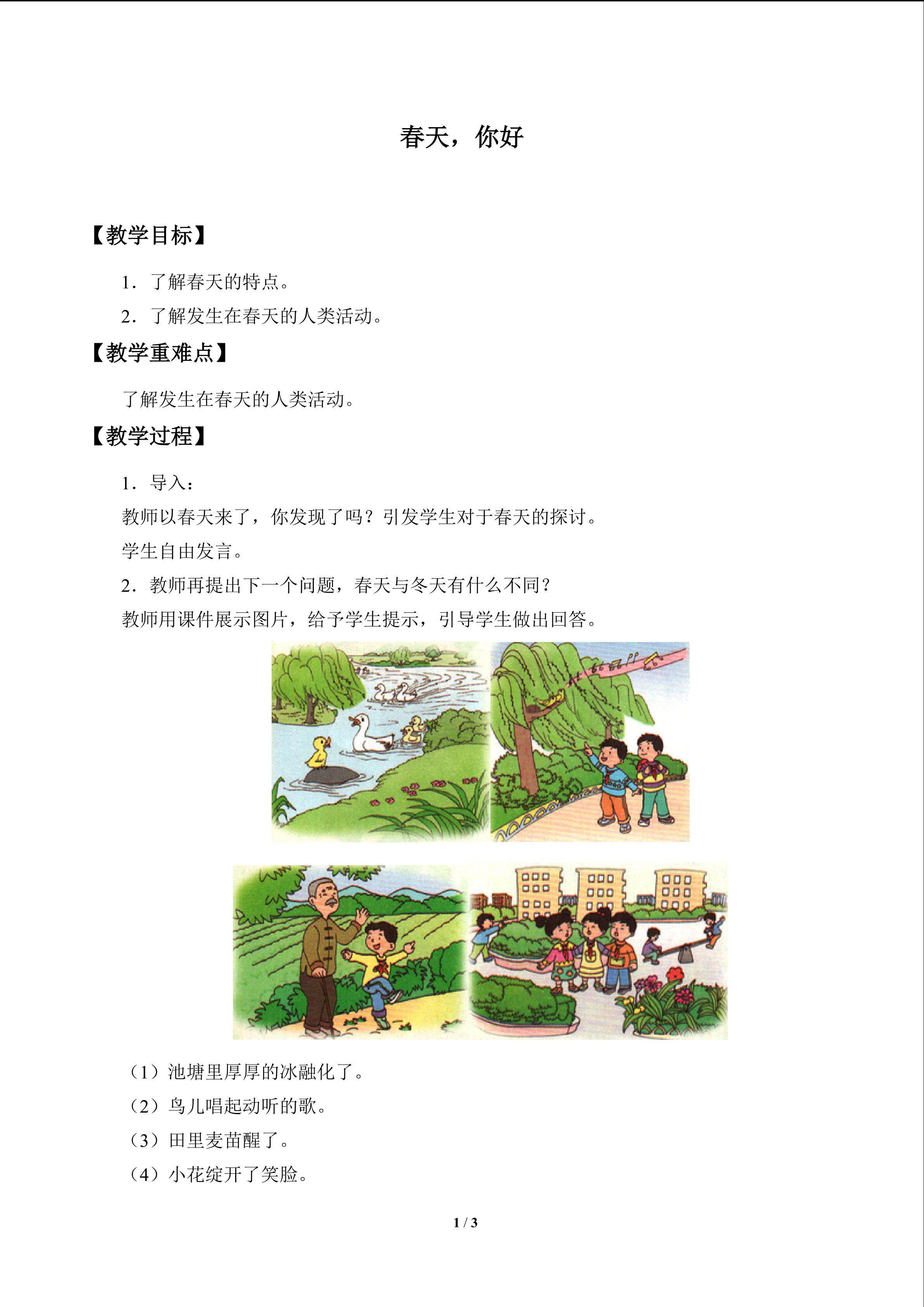 春天，你好_教案1
