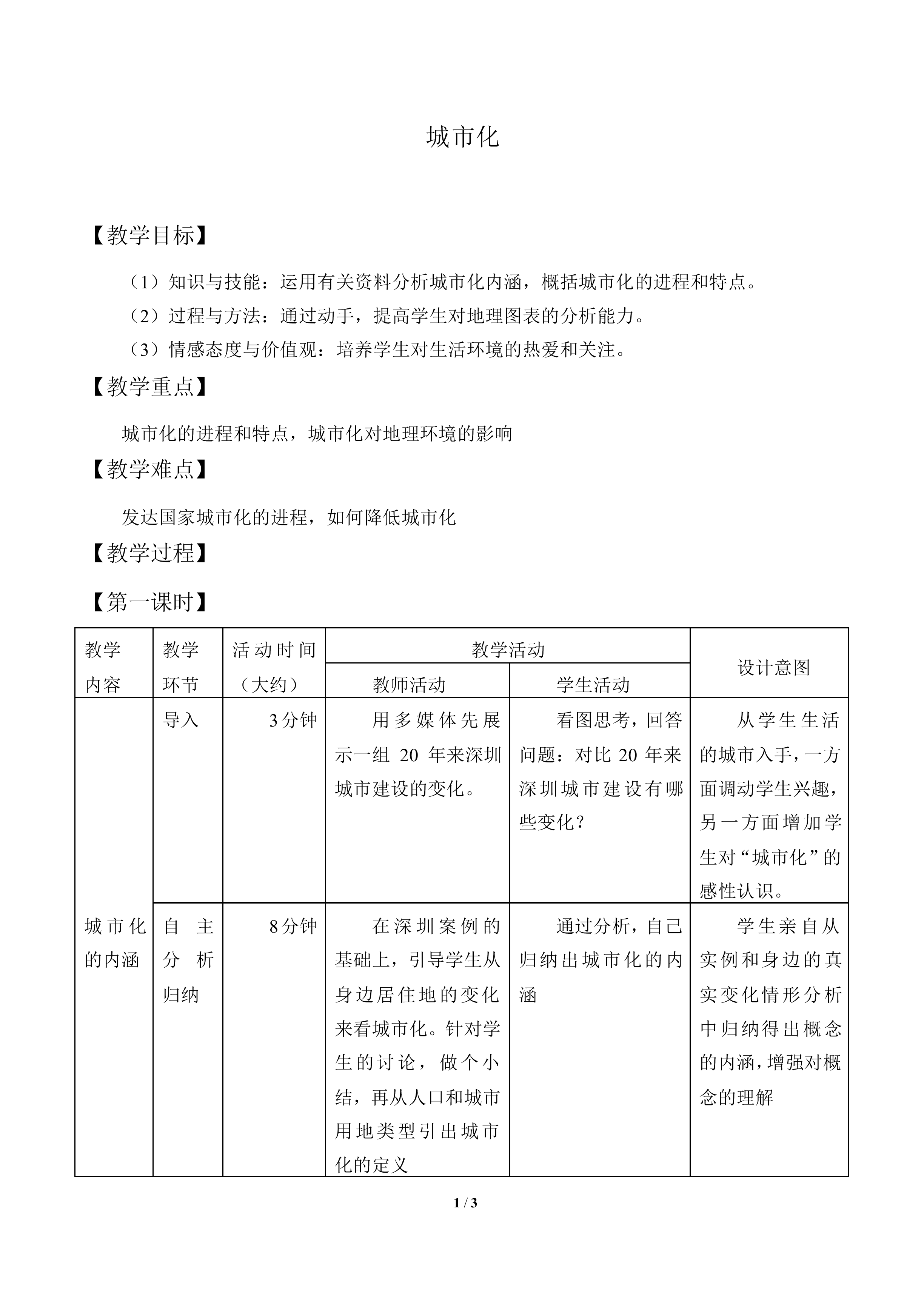 城市化_教案1