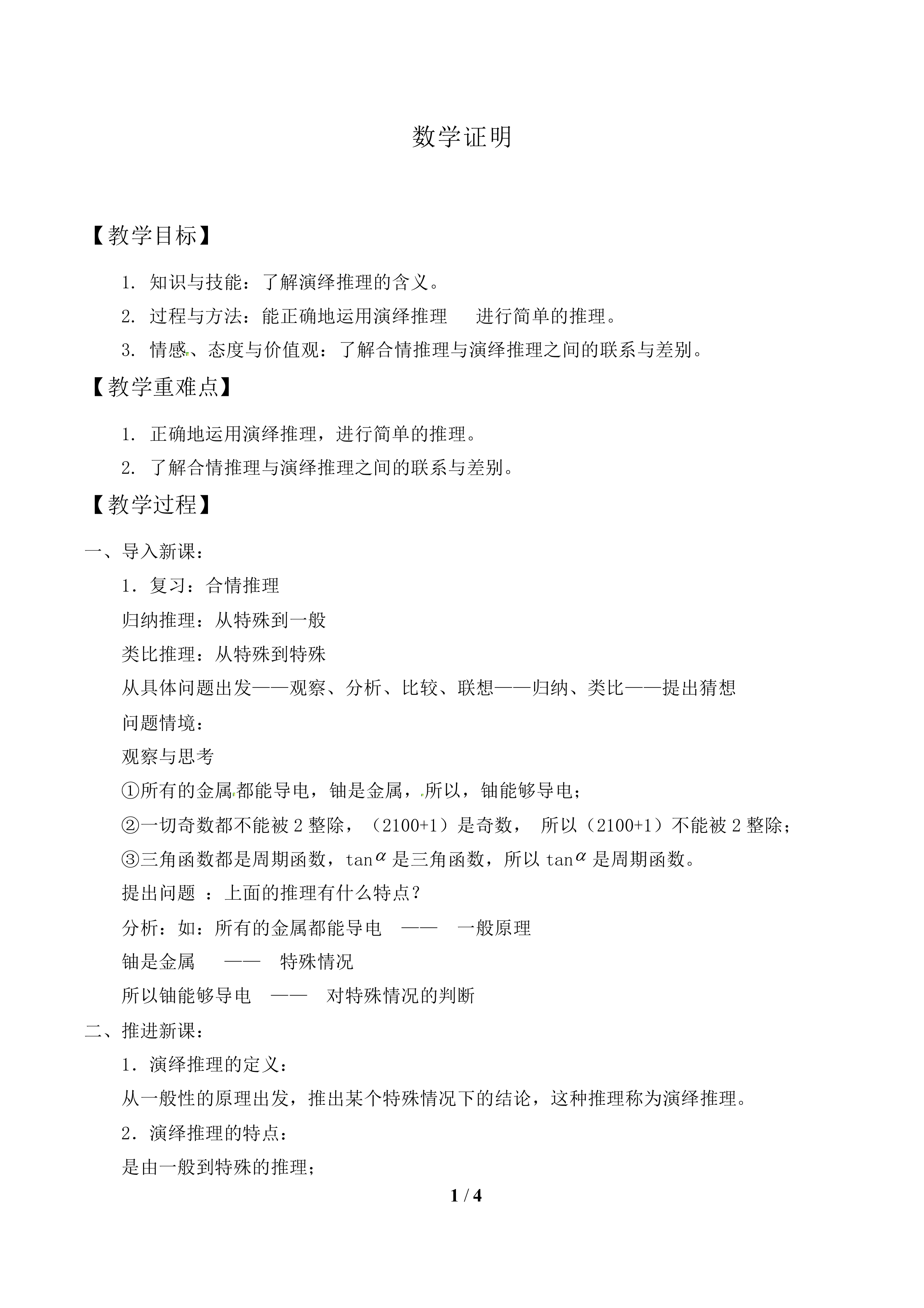 数学证明_教案1