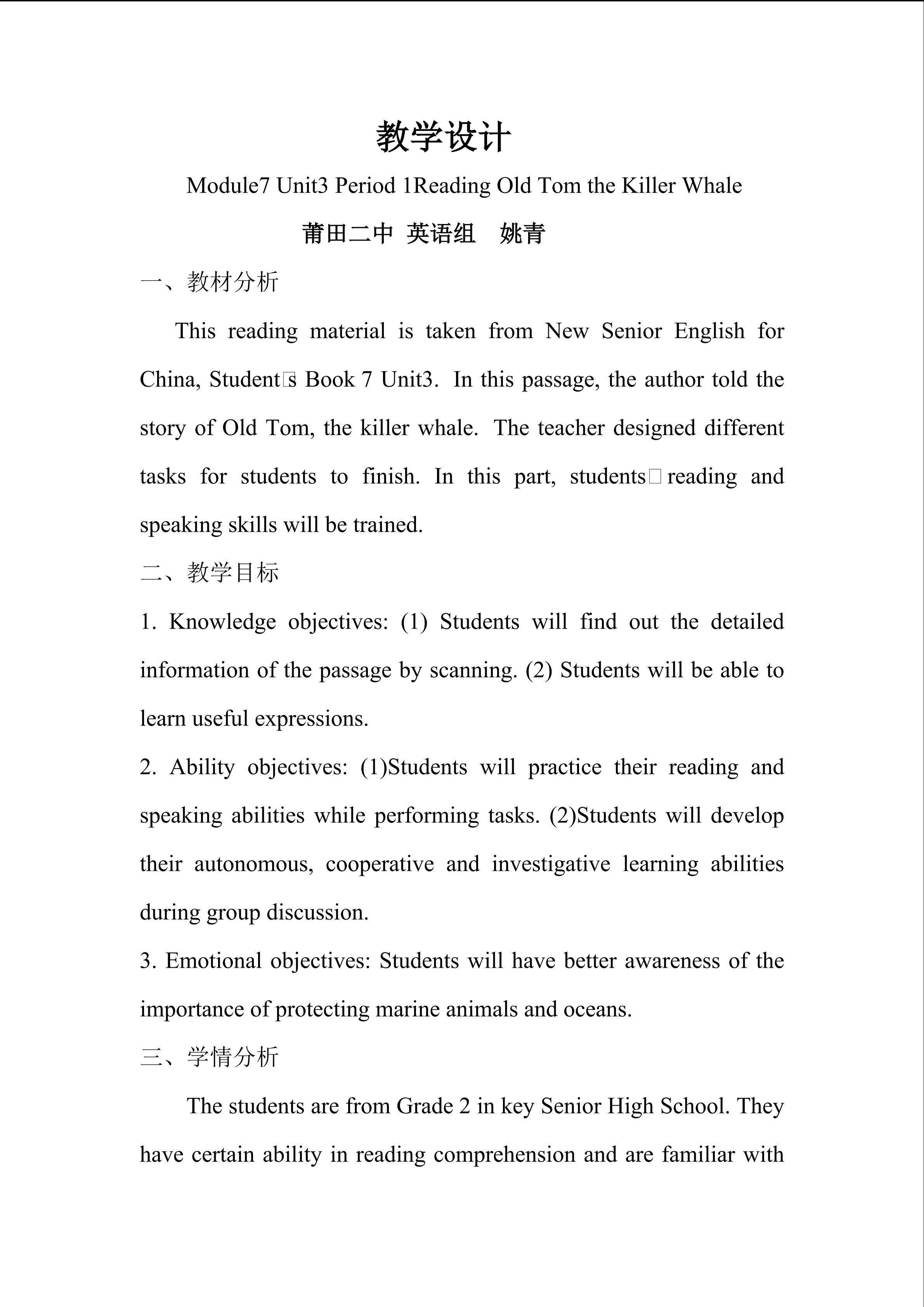 教学设计（莆田二中 英语组 姚青）