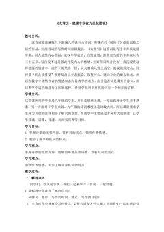 【★★★】9年级语文部编版下册教案第3单元课外古诗词《太常引·建康中秋夜为吕叔潜赋》