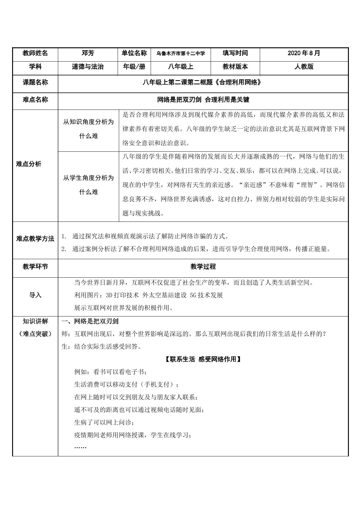 网络是把双刃剑 合理利用是关键