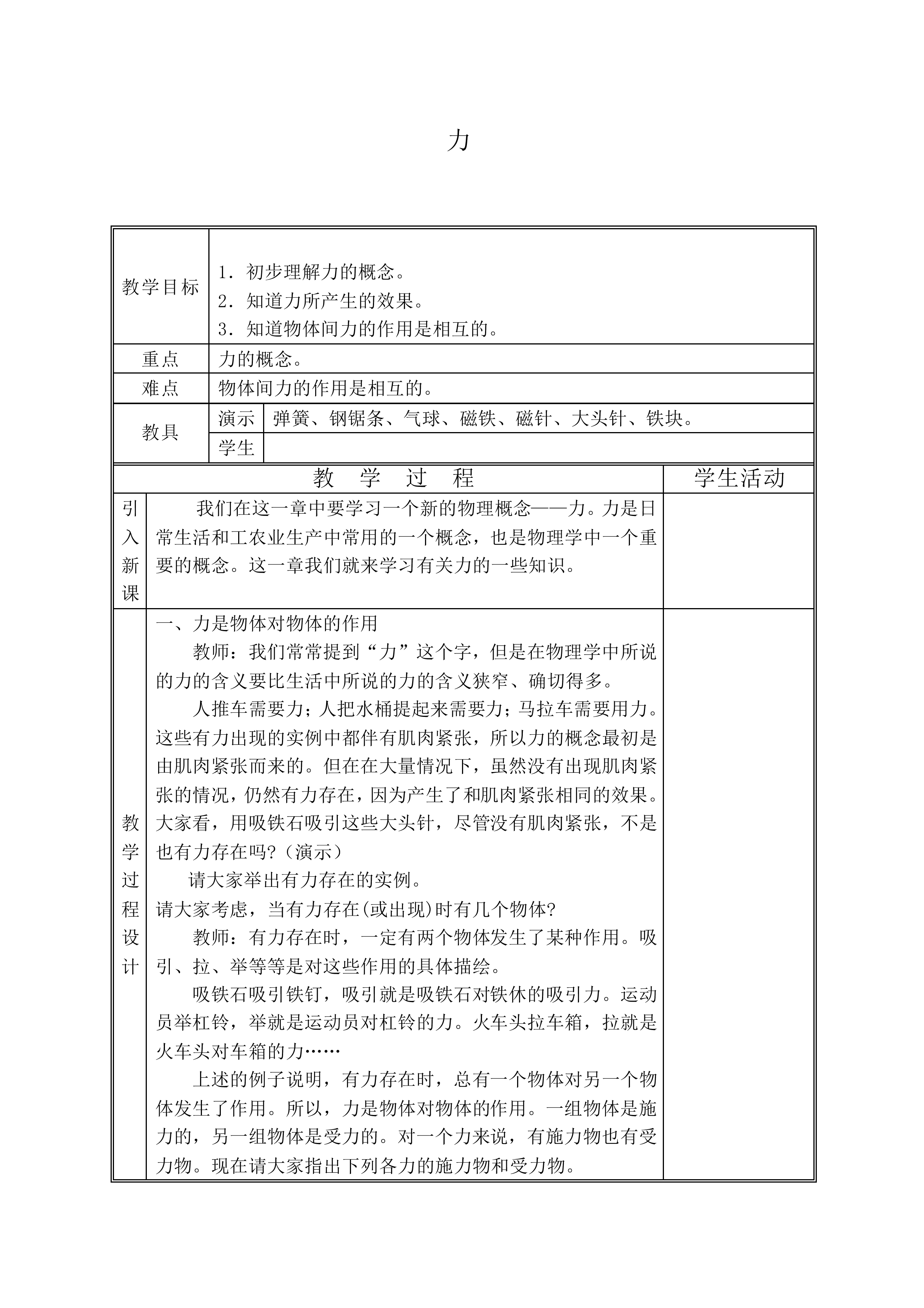 力　_教案1