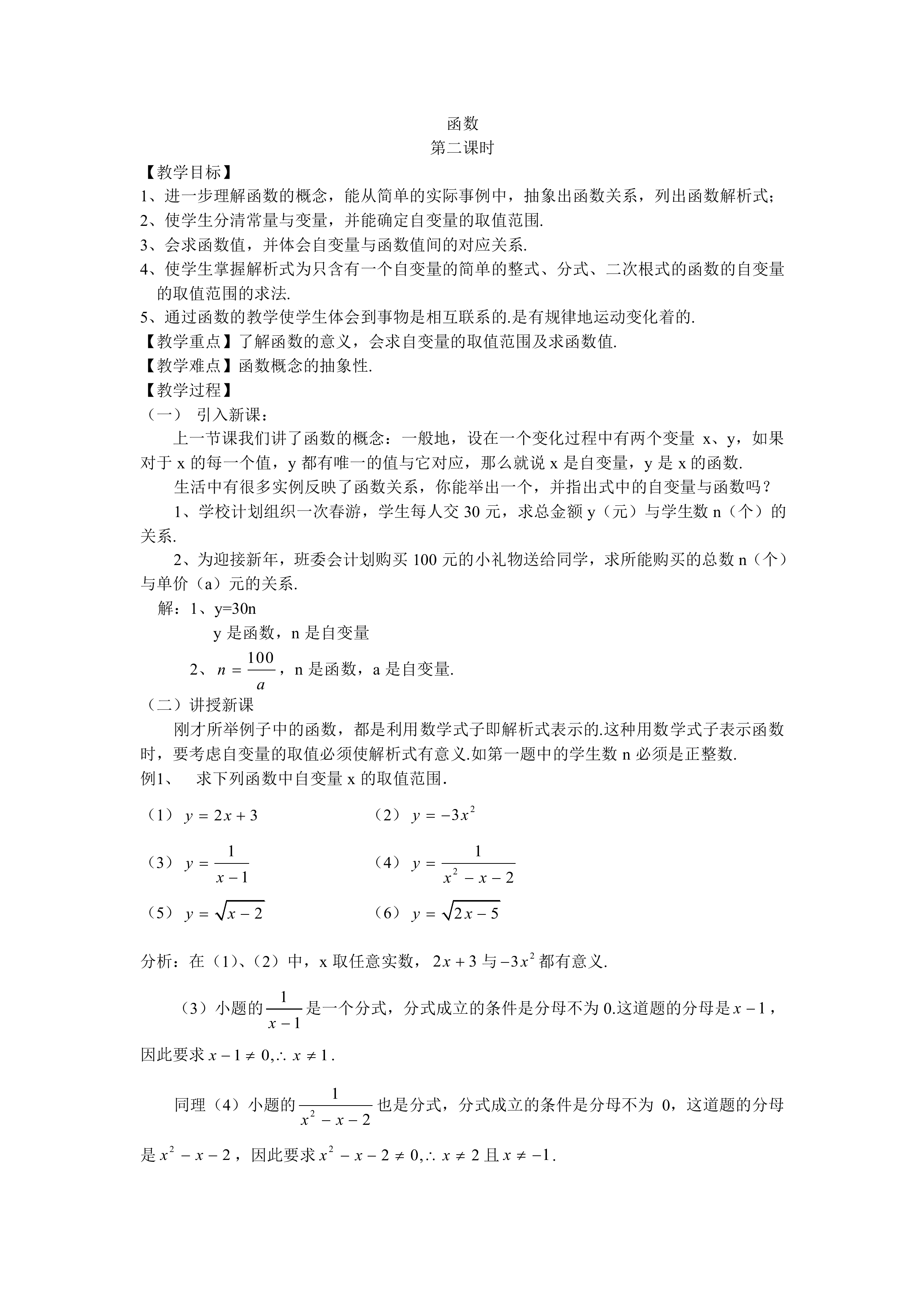 函数的图像_教案1